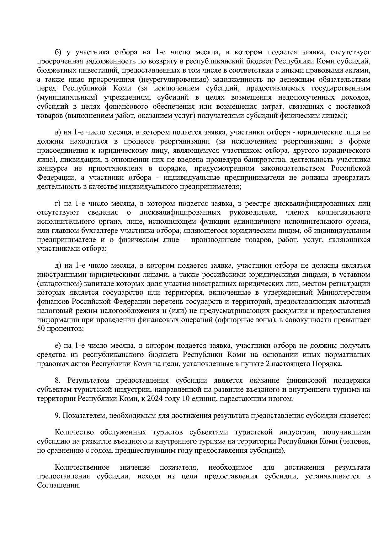 Постановление Правительства РК от 31_10_2019 N 524 (ред_ от.pdf