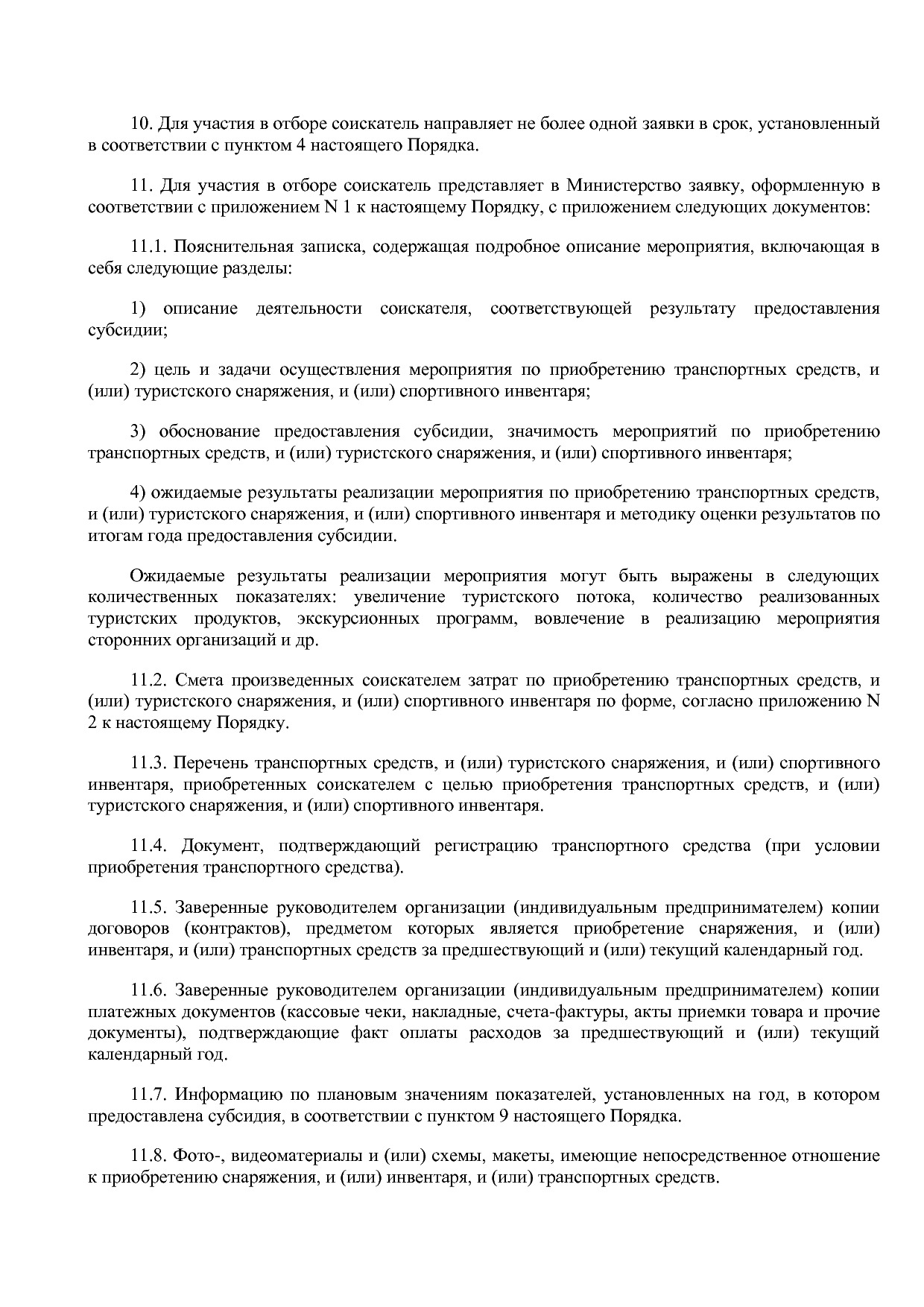 Постановление Правительства РК от 31_10_2019 N 524 (ред_ от.pdf