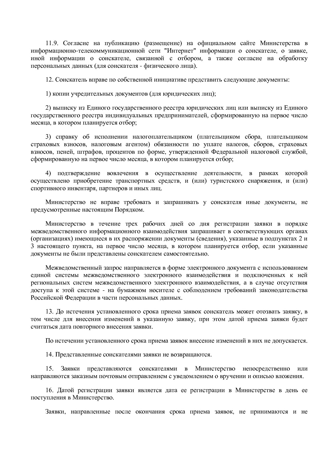 Постановление Правительства РК от 31_10_2019 N 524 (ред_ от.pdf