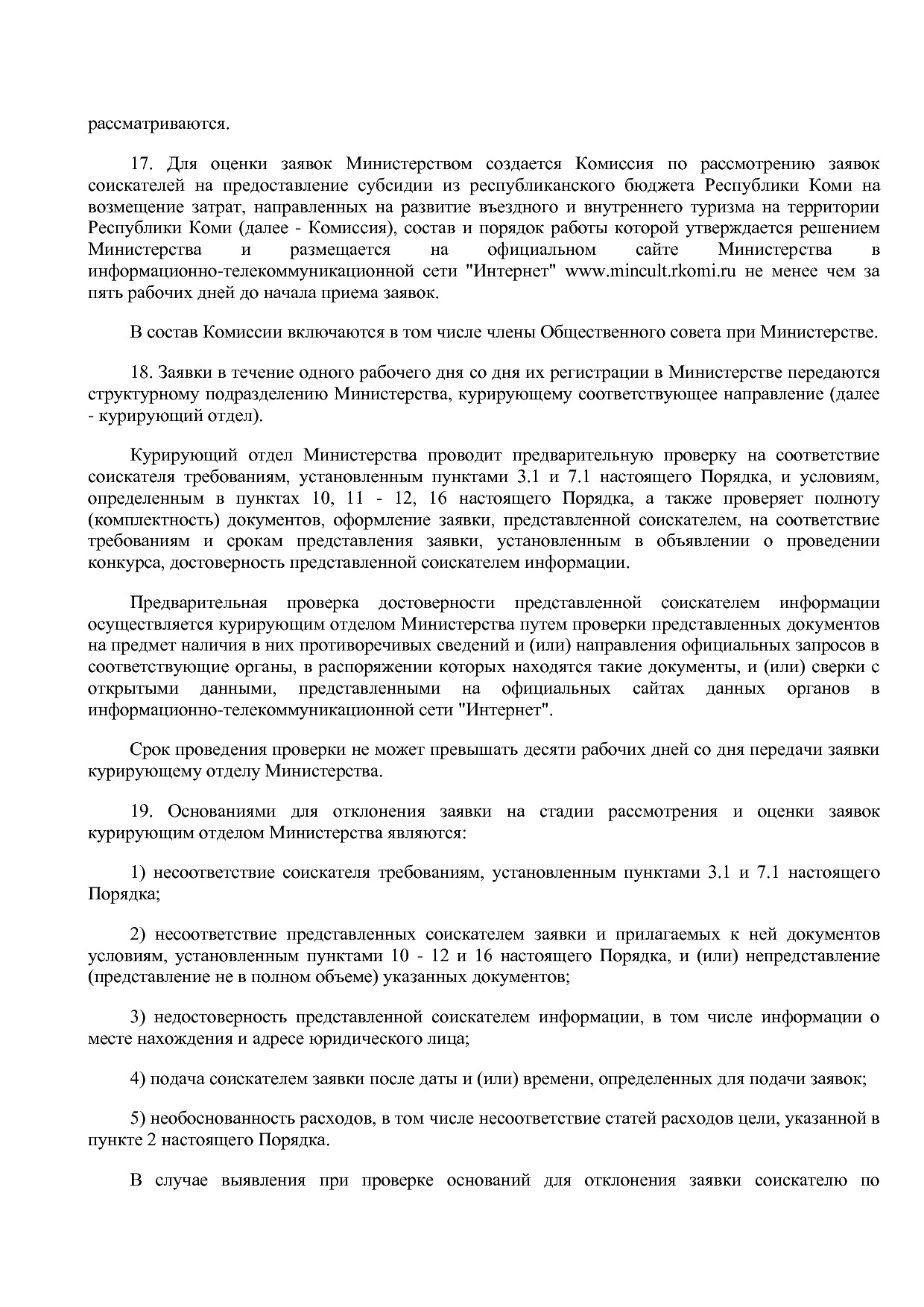 Постановление Правительства РК от 31_10_2019 N 524 (ред_ от.pdf