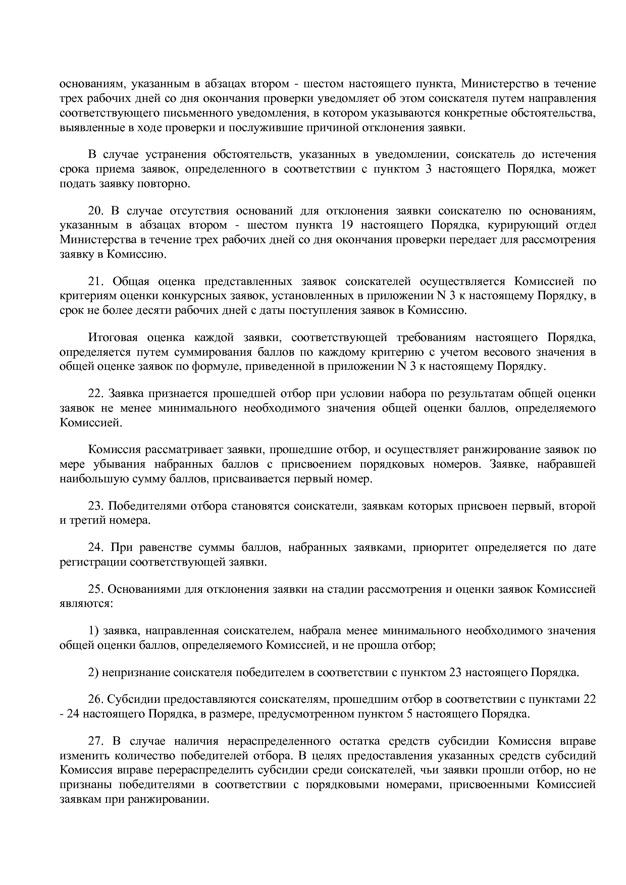Постановление Правительства РК от 31_10_2019 N 524 (ред_ от.pdf