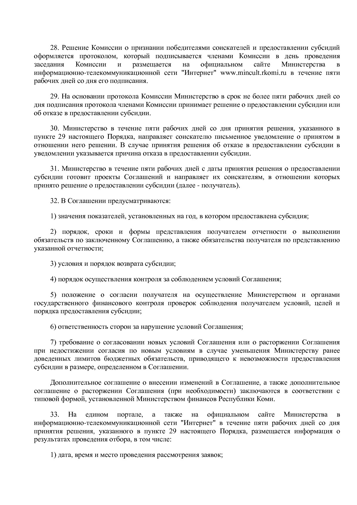 Постановление Правительства РК от 31_10_2019 N 524 (ред_ от.pdf