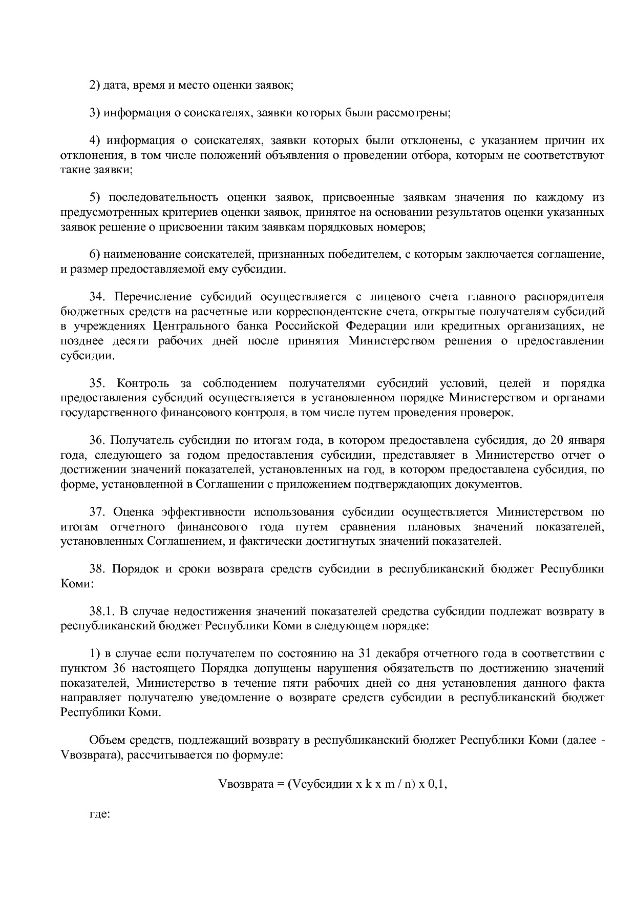 Постановление Правительства РК от 31_10_2019 N 524 (ред_ от.pdf