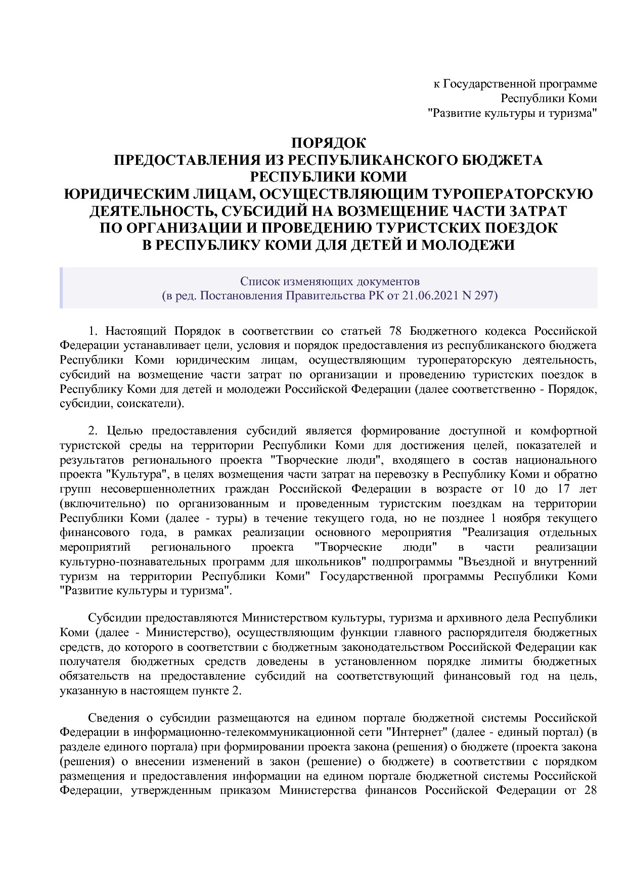 Постановление Правительства РК от 31_10_2019 N 524 (ред_ от.pdf