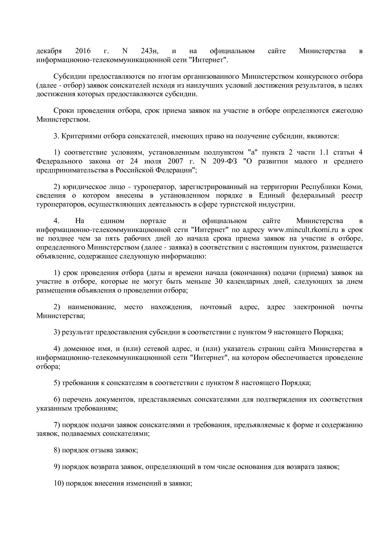 Постановление Правительства РК от 31_10_2019 N 524 (ред_ от.pdf