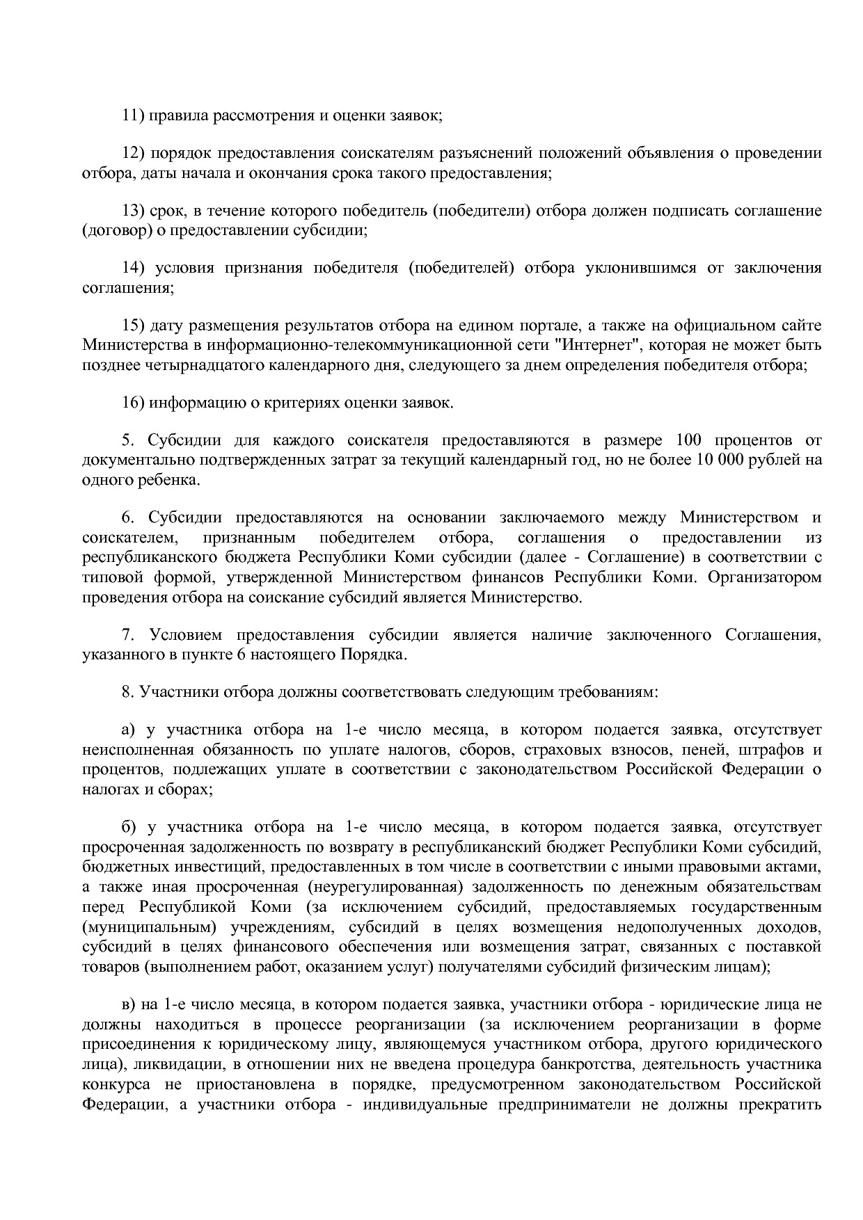 Постановление Правительства РК от 31_10_2019 N 524 (ред_ от.pdf