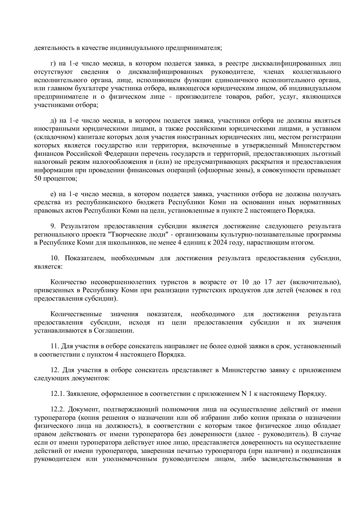 Постановление Правительства РК от 31_10_2019 N 524 (ред_ от.pdf
