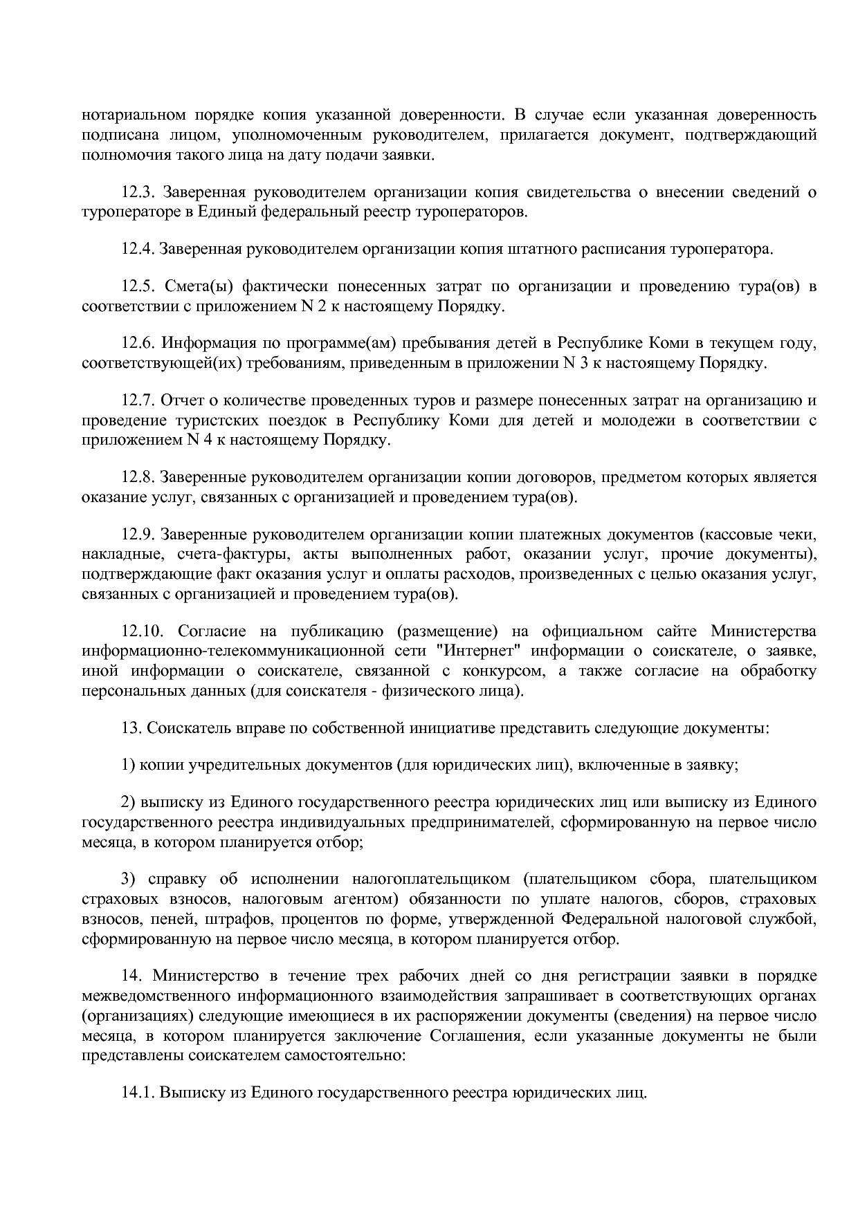 Постановление Правительства РК от 31_10_2019 N 524 (ред_ от.pdf