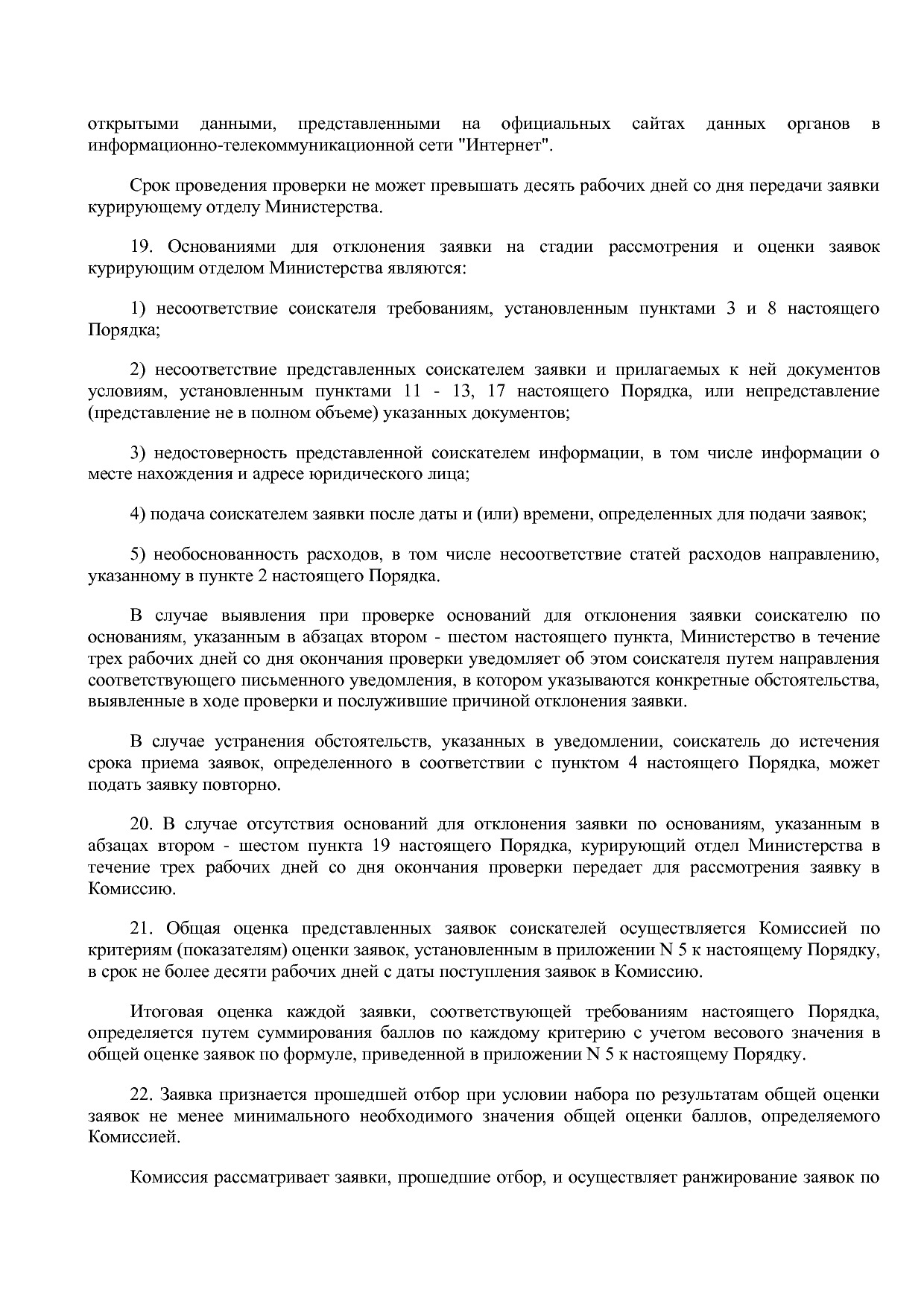 Постановление Правительства РК от 31_10_2019 N 524 (ред_ от.pdf