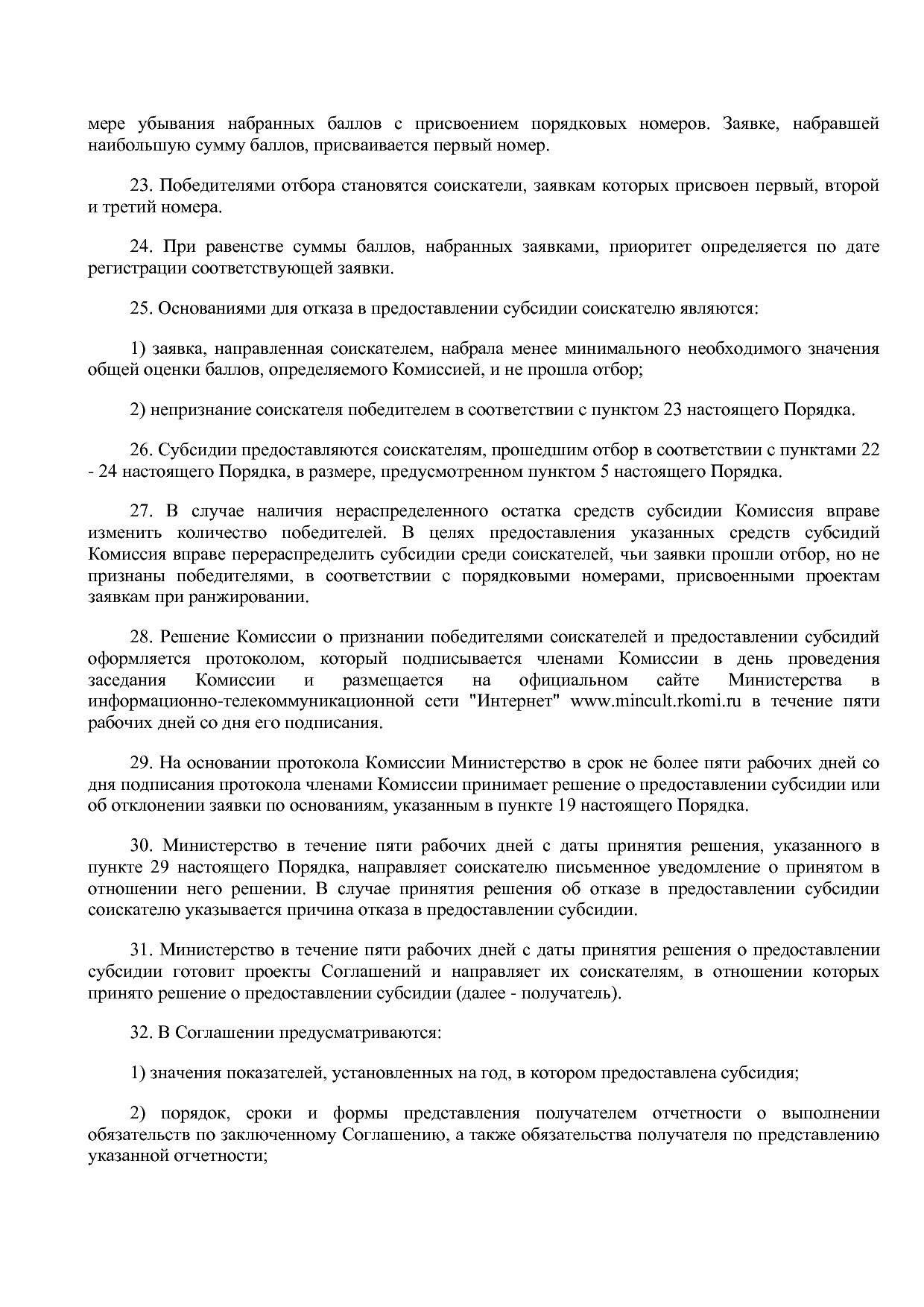 Постановление Правительства РК от 31_10_2019 N 524 (ред_ от.pdf