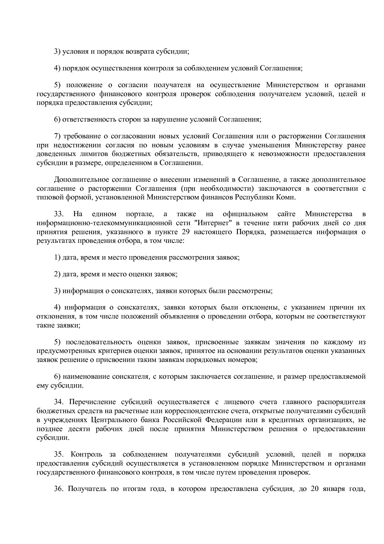 Постановление Правительства РК от 31_10_2019 N 524 (ред_ от.pdf