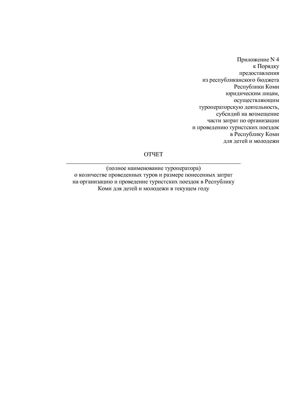 Постановление Правительства РК от 31_10_2019 N 524 (ред_ от.pdf