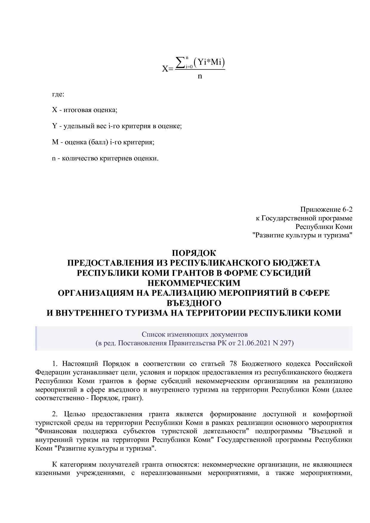 Постановление Правительства РК от 31_10_2019 N 524 (ред_ от.pdf