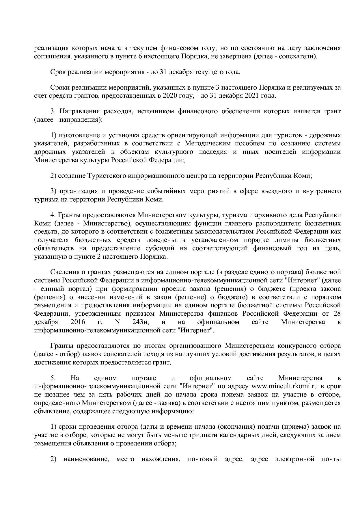 Постановление Правительства РК от 31_10_2019 N 524 (ред_ от.pdf