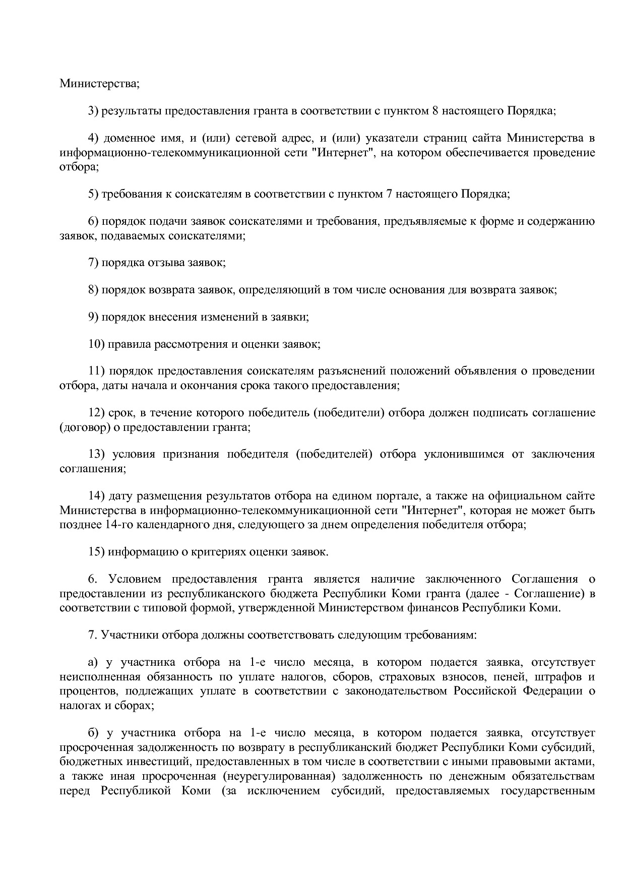 Постановление Правительства РК от 31_10_2019 N 524 (ред_ от.pdf
