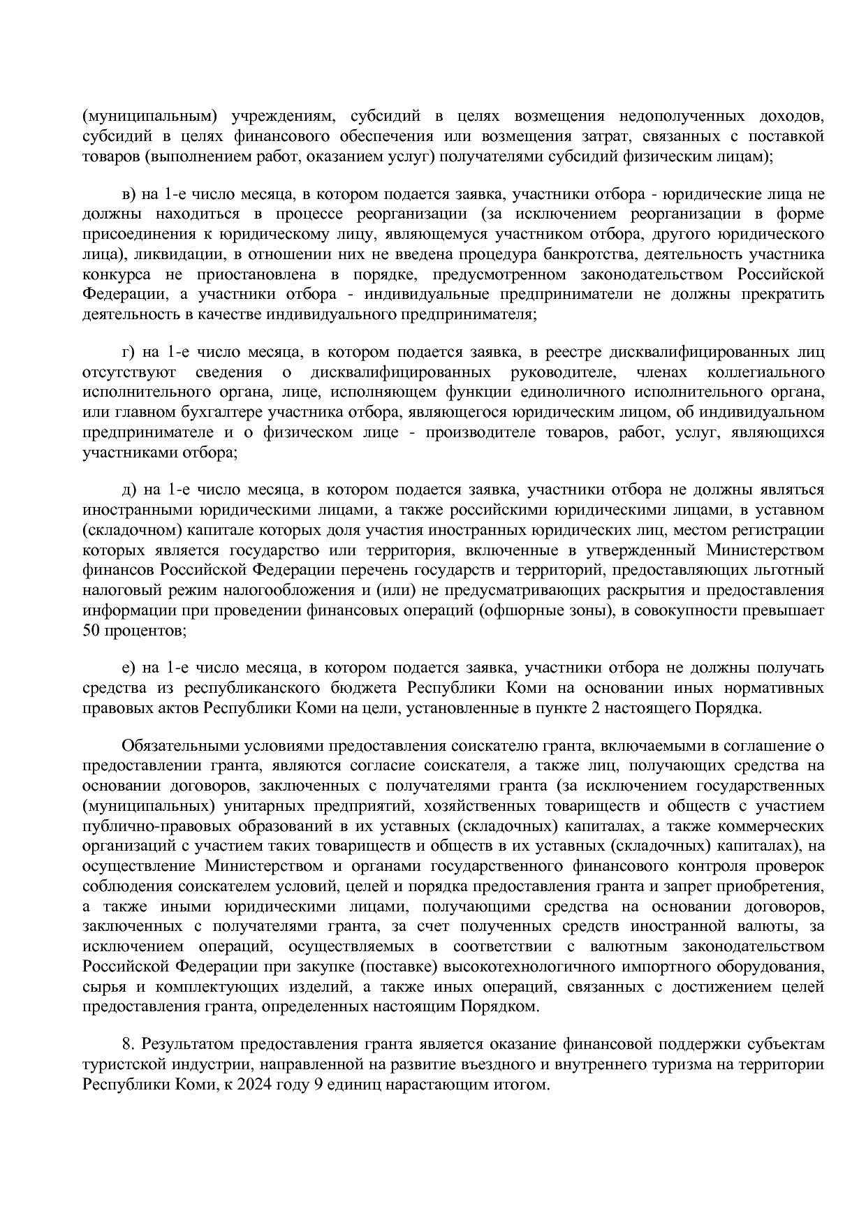 Постановление Правительства РК от 31_10_2019 N 524 (ред_ от.pdf