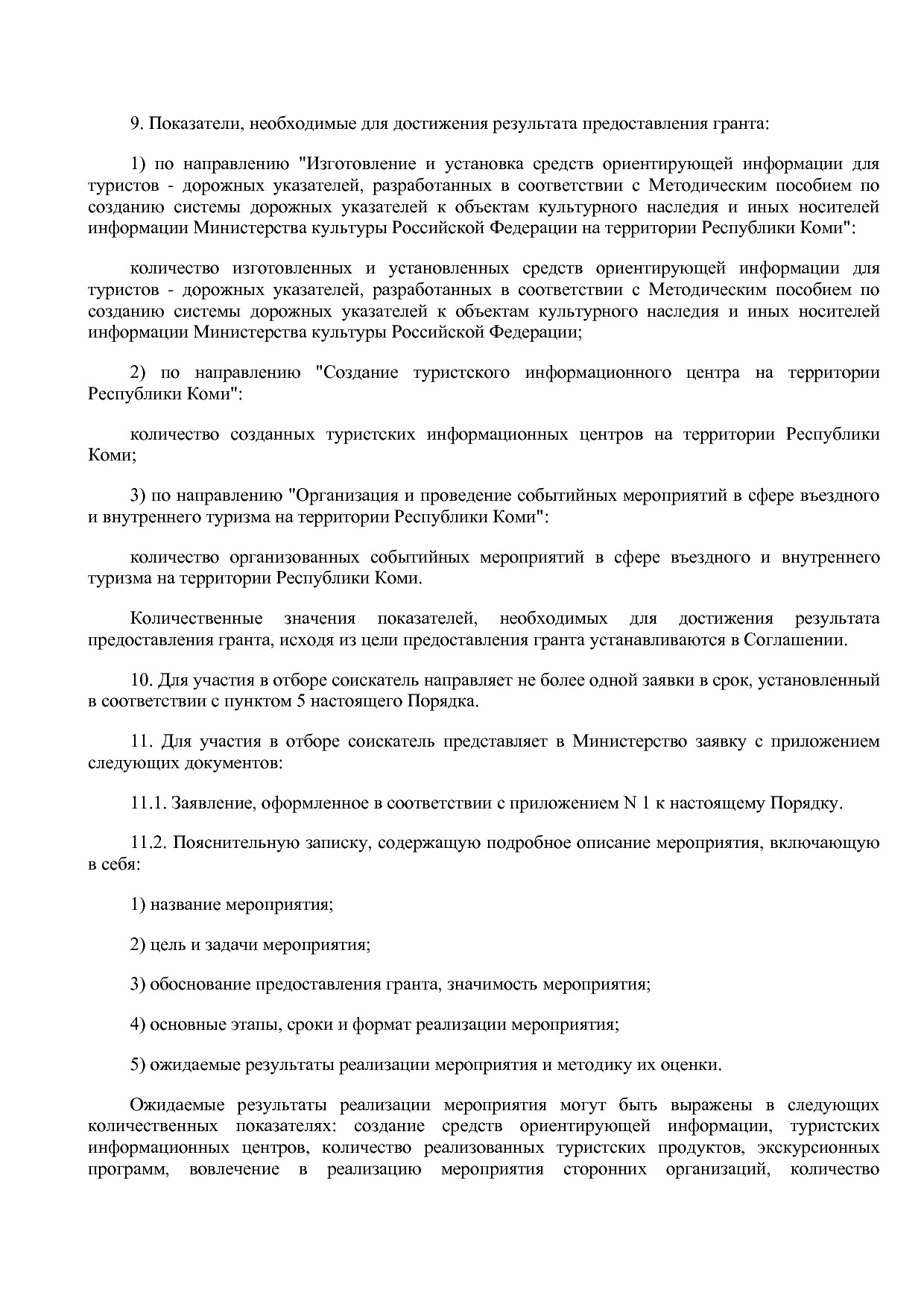 Постановление Правительства РК от 31_10_2019 N 524 (ред_ от.pdf