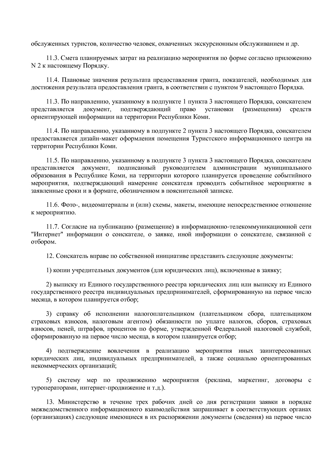 Постановление Правительства РК от 31_10_2019 N 524 (ред_ от.pdf