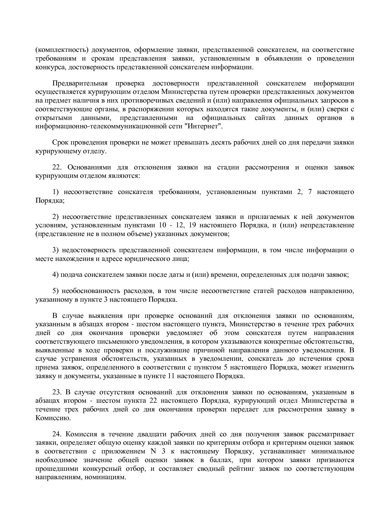 Постановление Правительства РК от 31_10_2019 N 524 (ред_ от.pdf