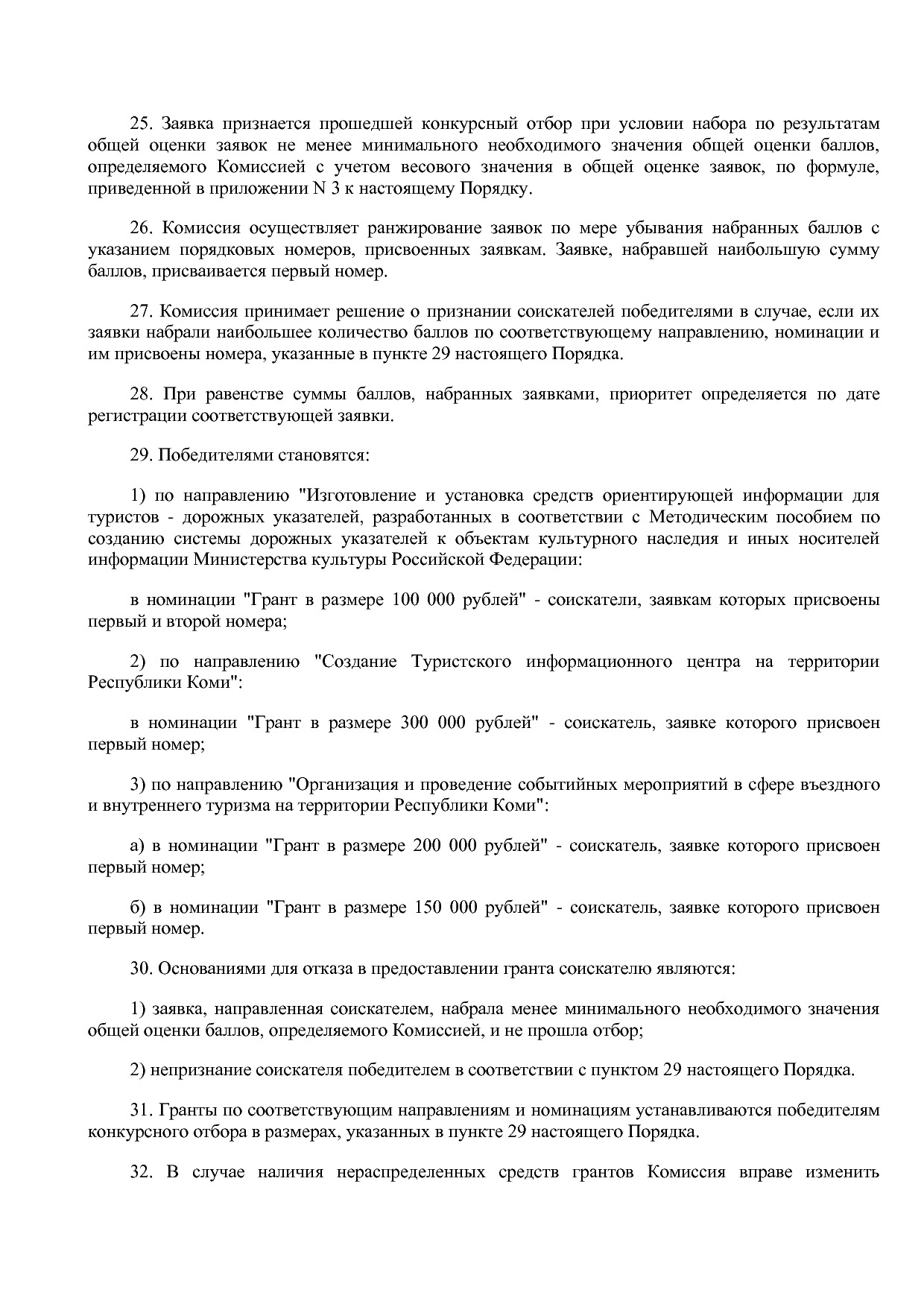Постановление Правительства РК от 31_10_2019 N 524 (ред_ от.pdf