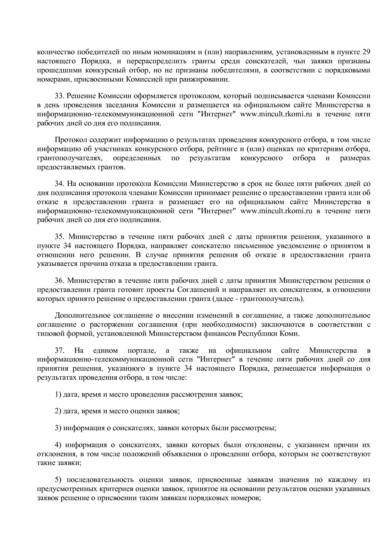 Постановление Правительства РК от 31_10_2019 N 524 (ред_ от.pdf