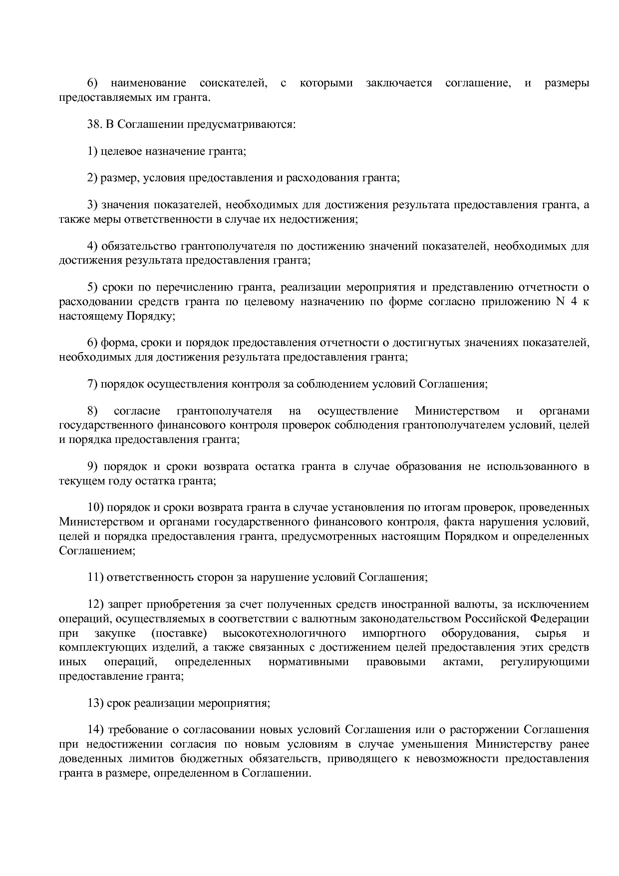 Постановление Правительства РК от 31_10_2019 N 524 (ред_ от.pdf