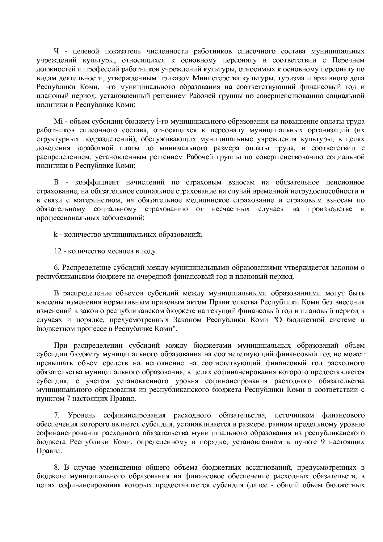 Постановление Правительства РК от 31_10_2019 N 524 (ред_ от.pdf