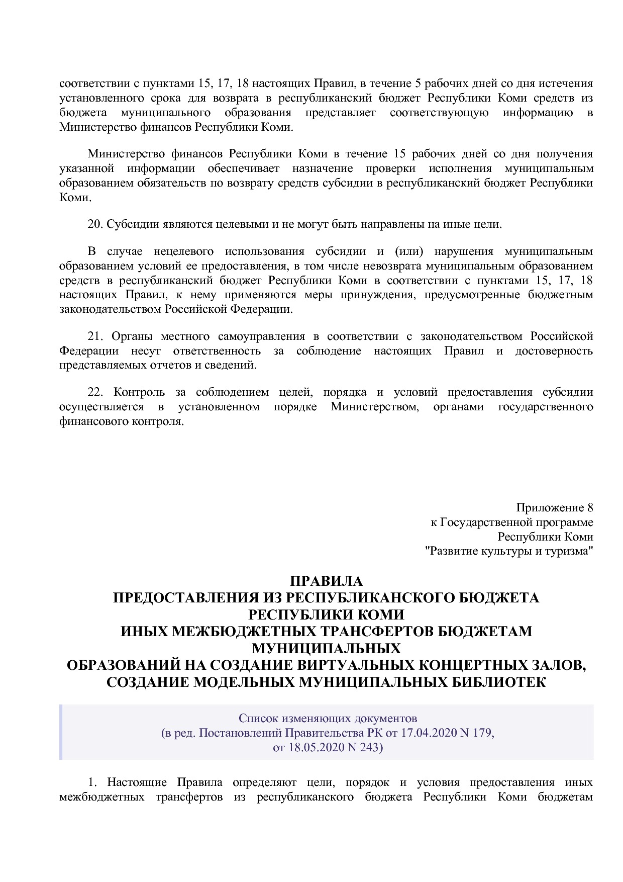 Постановление Правительства РК от 31_10_2019 N 524 (ред_ от.pdf