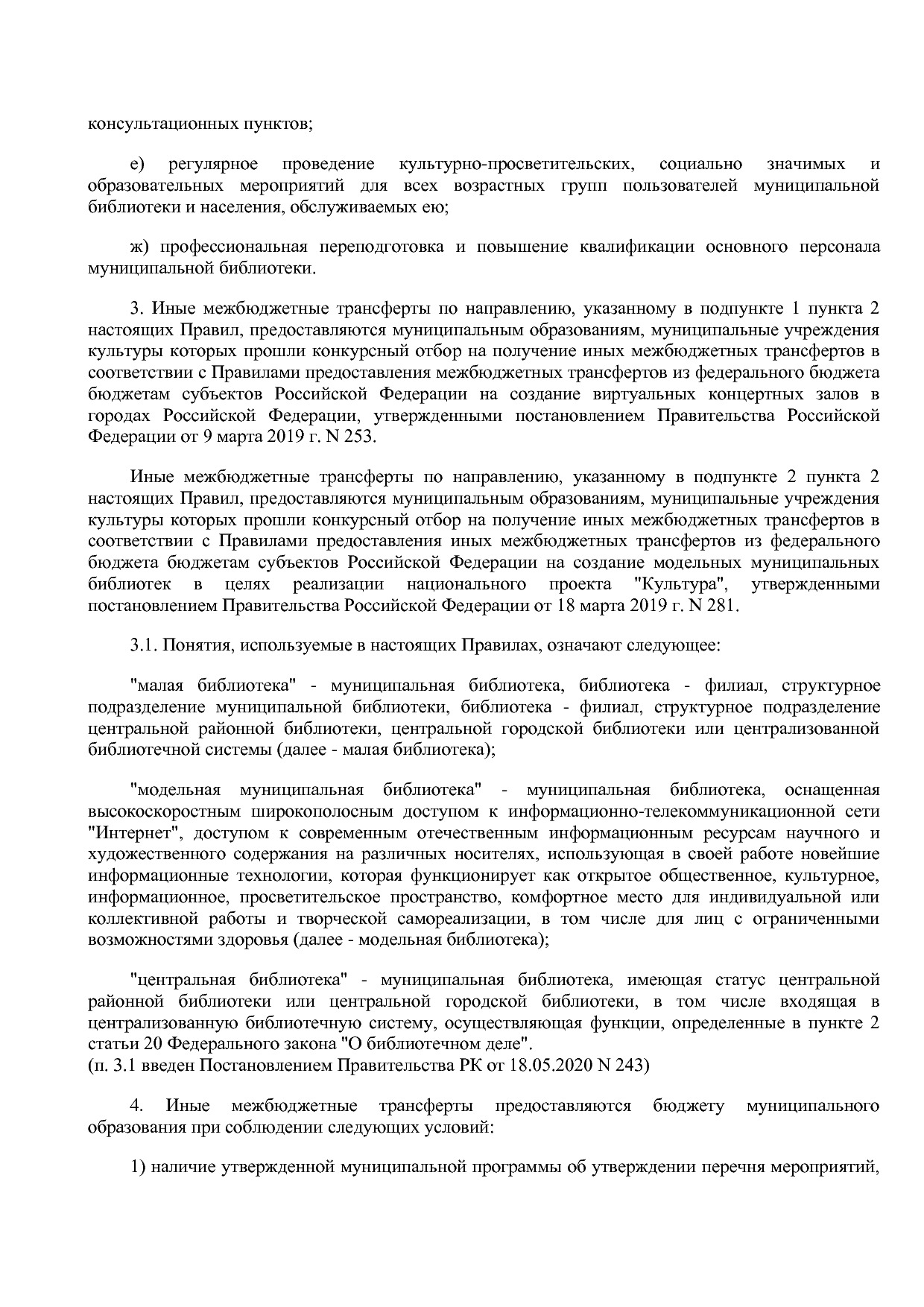 Постановление Правительства РК от 31_10_2019 N 524 (ред_ от.pdf