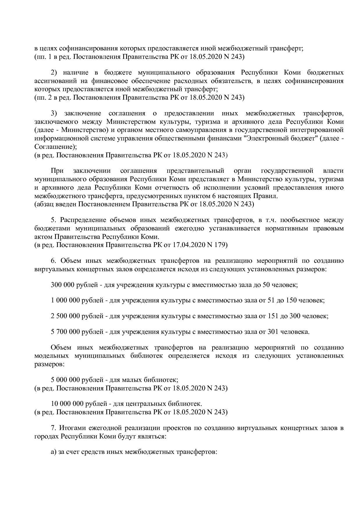 Постановление Правительства РК от 31_10_2019 N 524 (ред_ от.pdf
