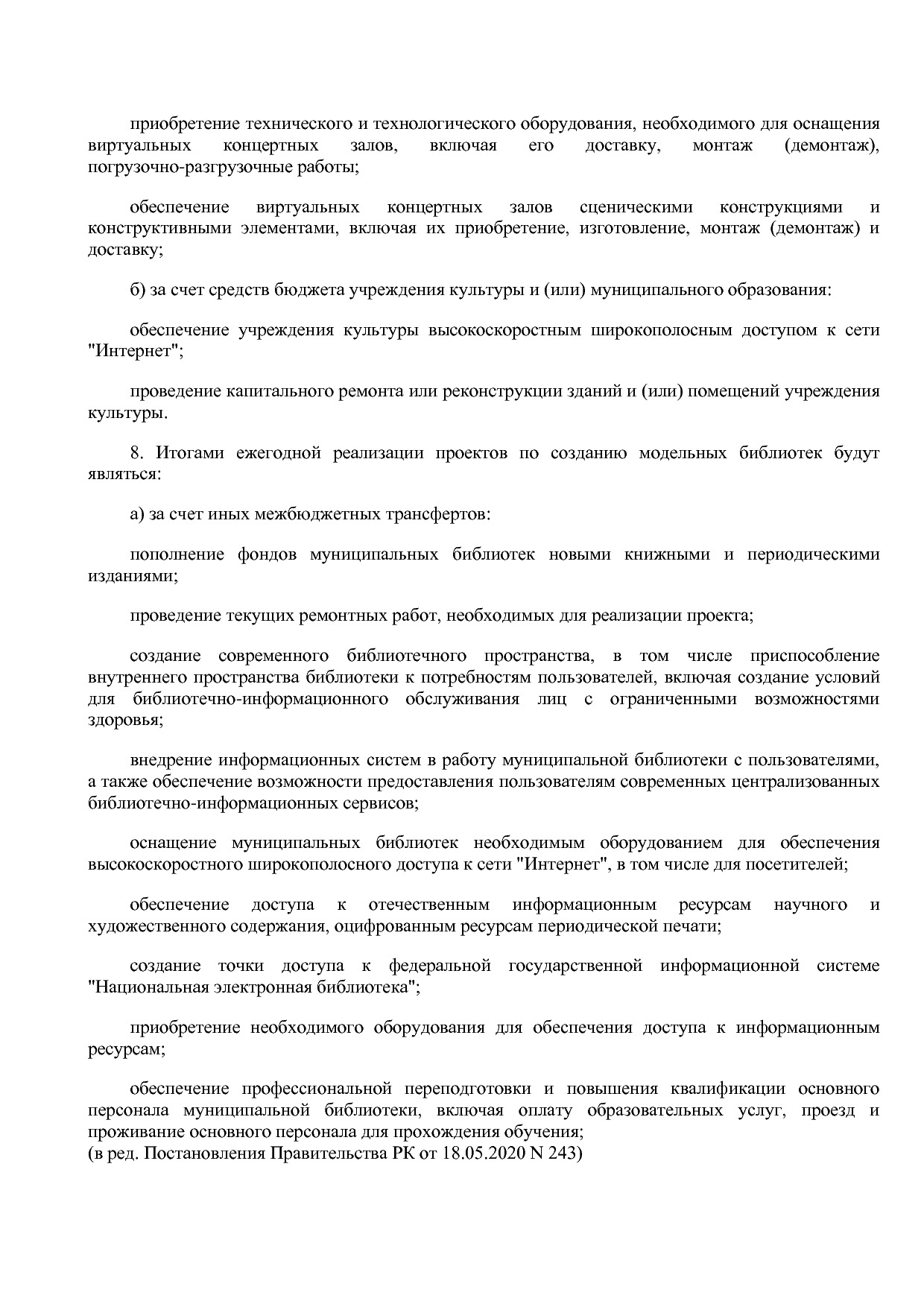 Постановление Правительства РК от 31_10_2019 N 524 (ред_ от.pdf