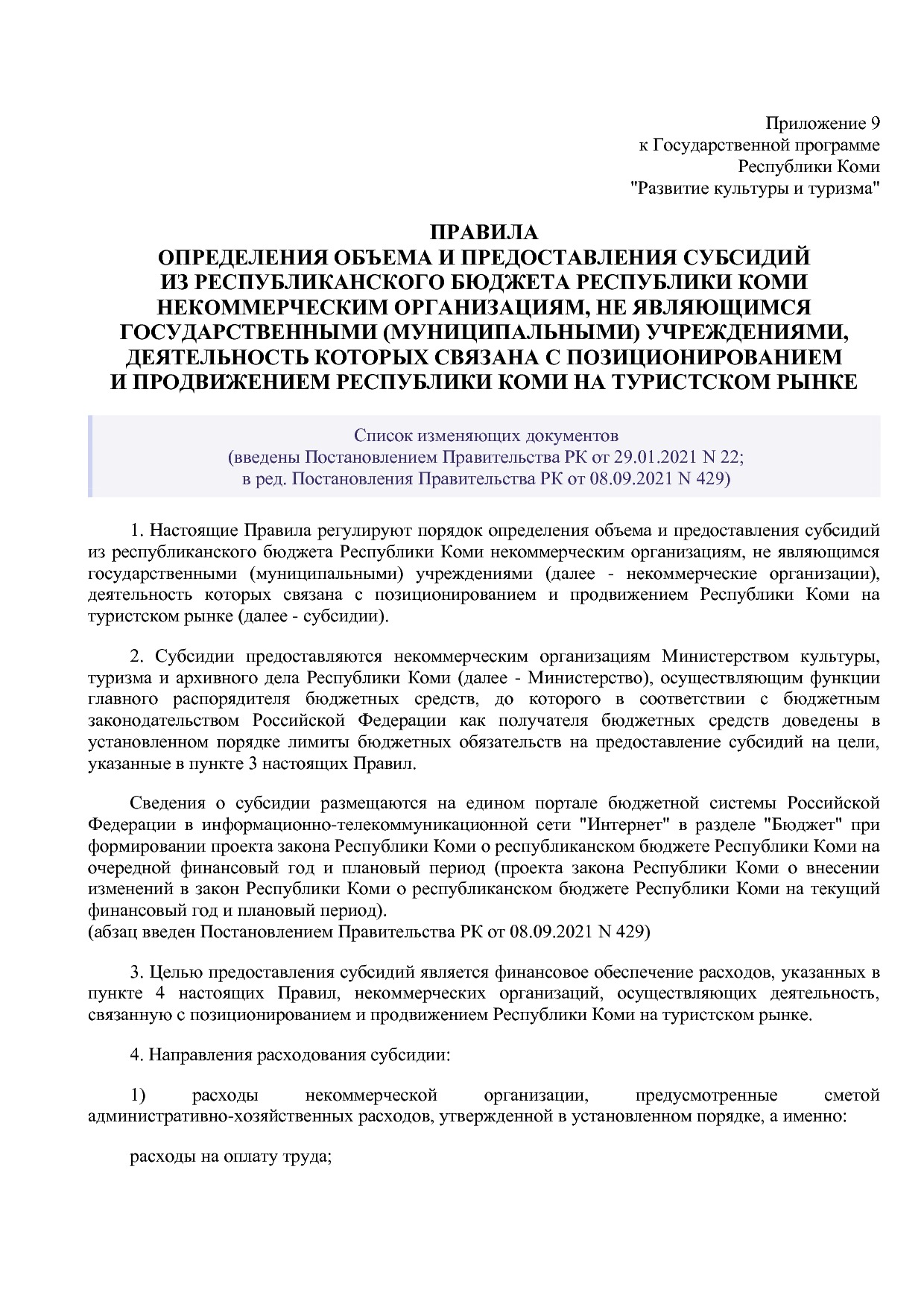 Постановление Правительства РК от 31_10_2019 N 524 (ред_ от.pdf