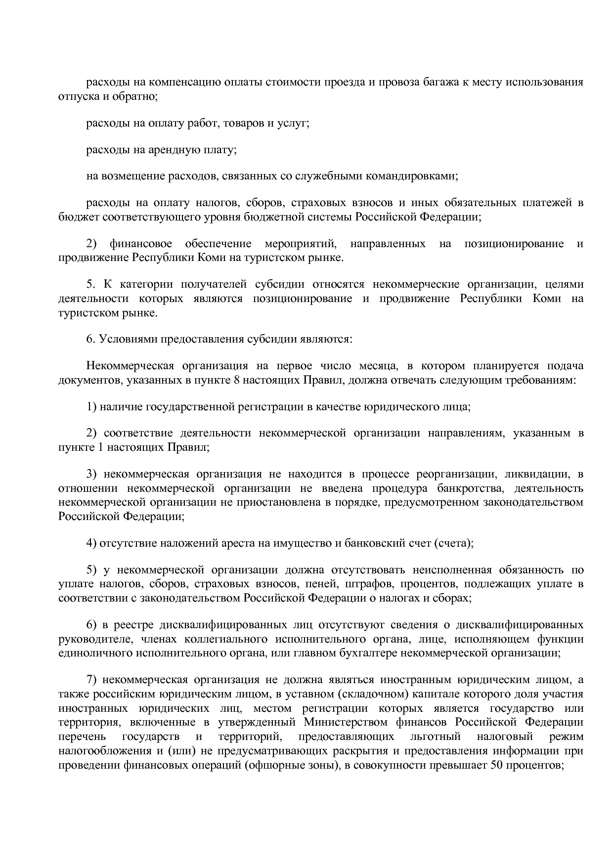 Постановление Правительства РК от 31_10_2019 N 524 (ред_ от.pdf