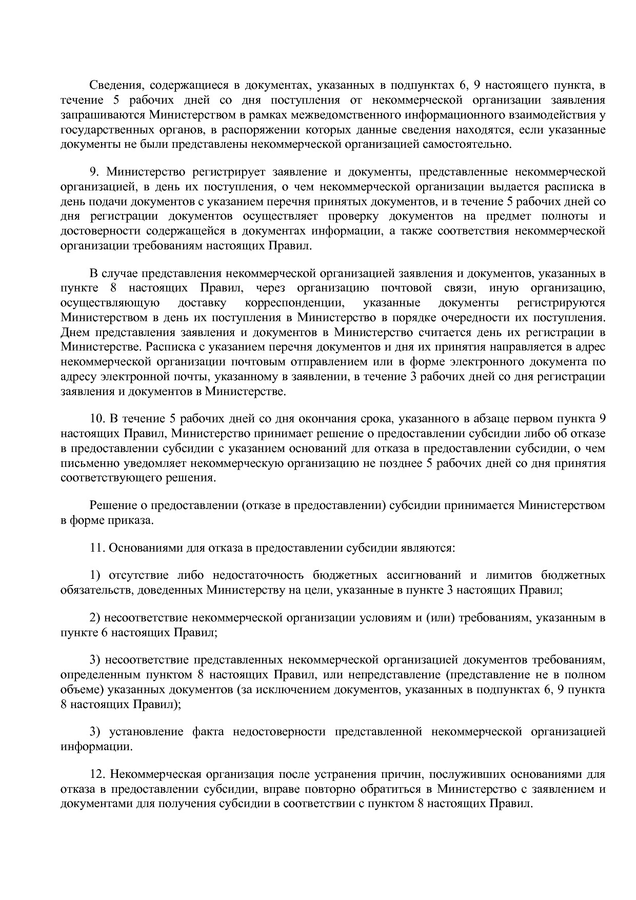 Постановление Правительства РК от 31_10_2019 N 524 (ред_ от.pdf