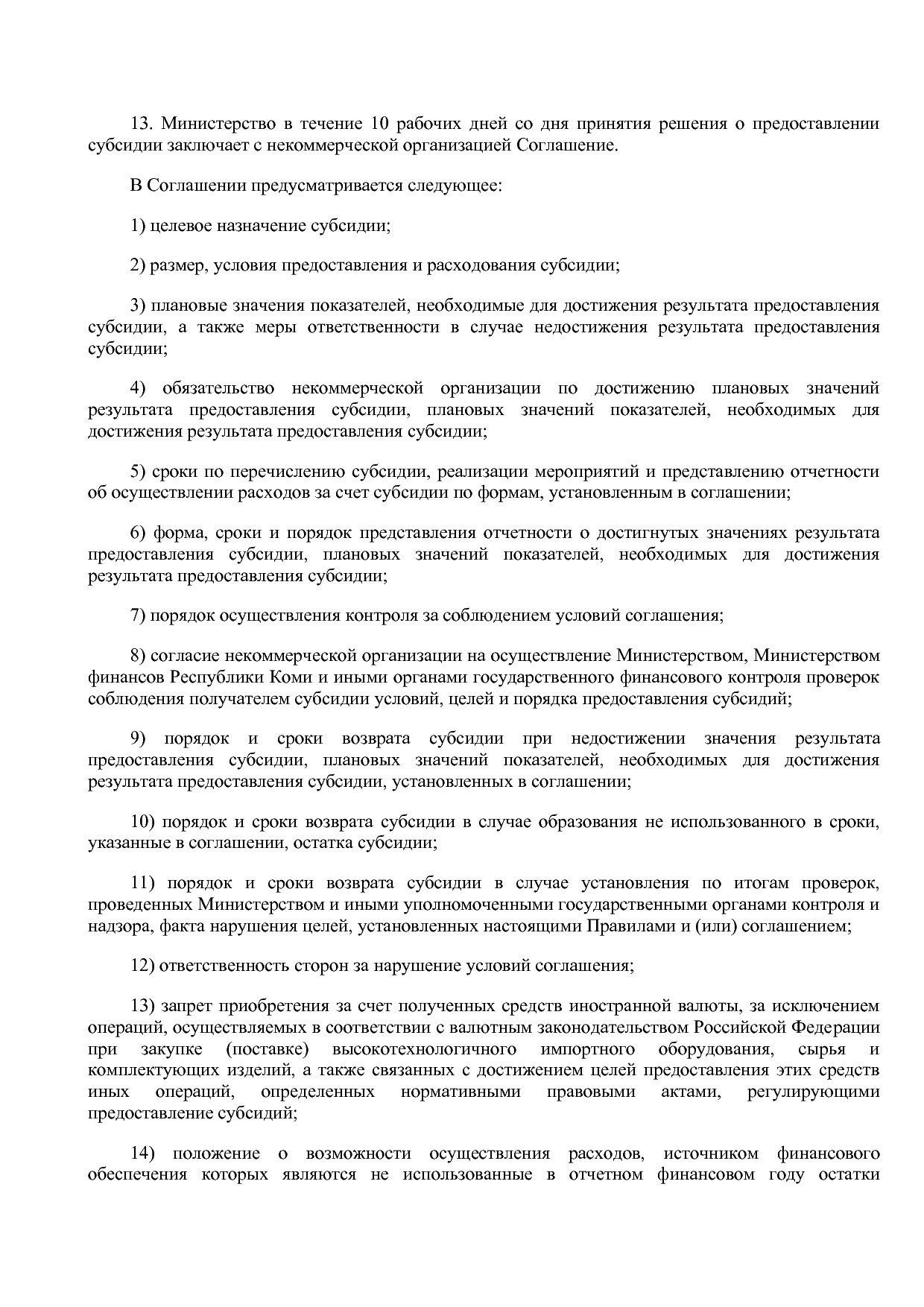 Постановление Правительства РК от 31_10_2019 N 524 (ред_ от.pdf