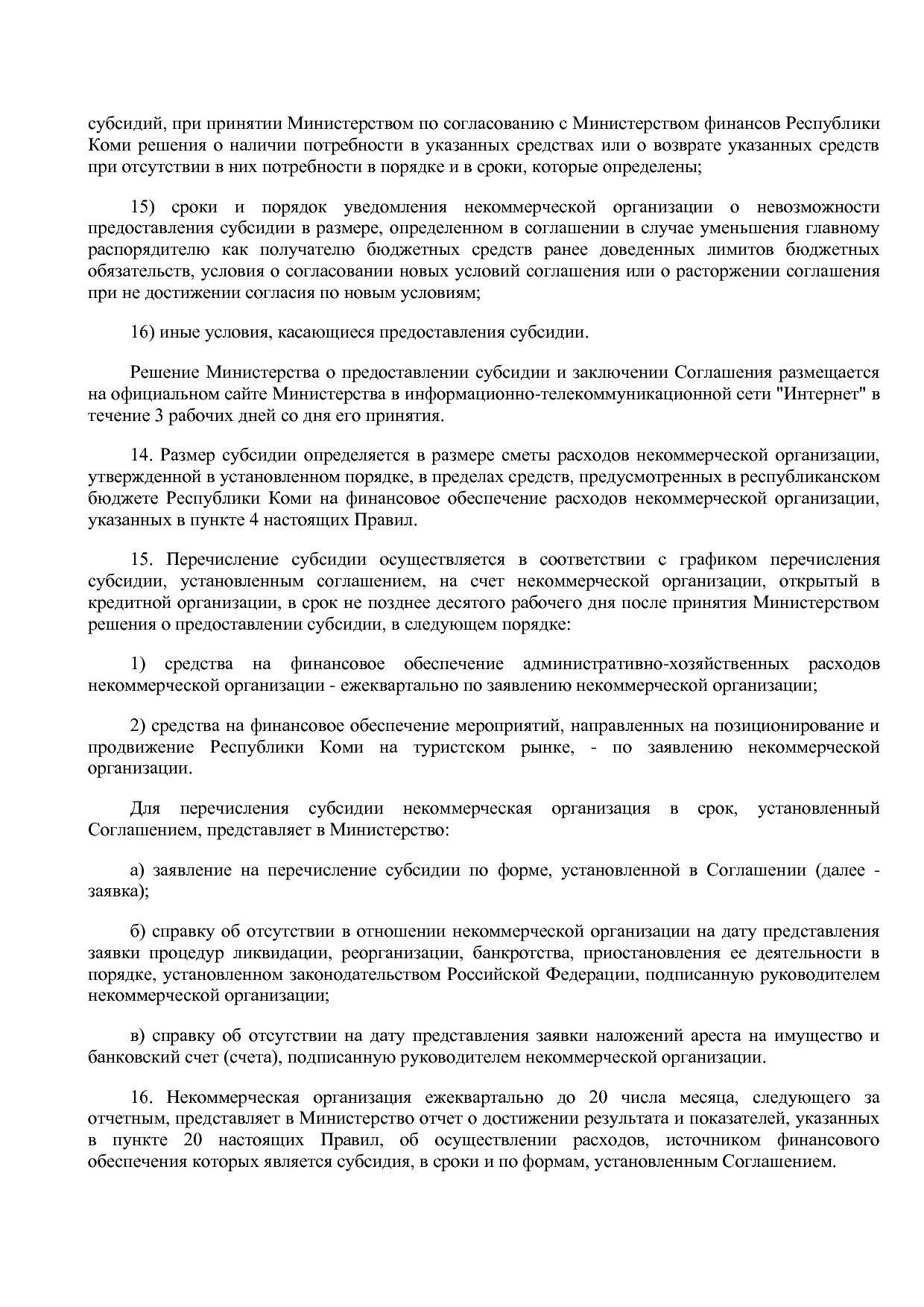 Постановление Правительства РК от 31_10_2019 N 524 (ред_ от.pdf