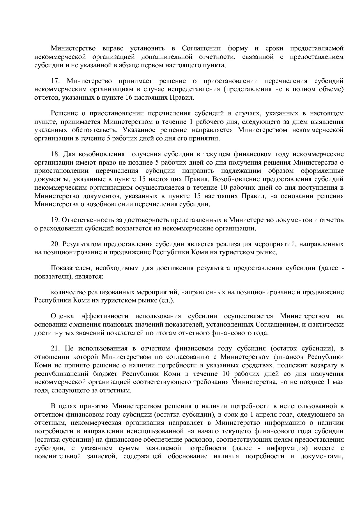 Постановление Правительства РК от 31_10_2019 N 524 (ред_ от.pdf