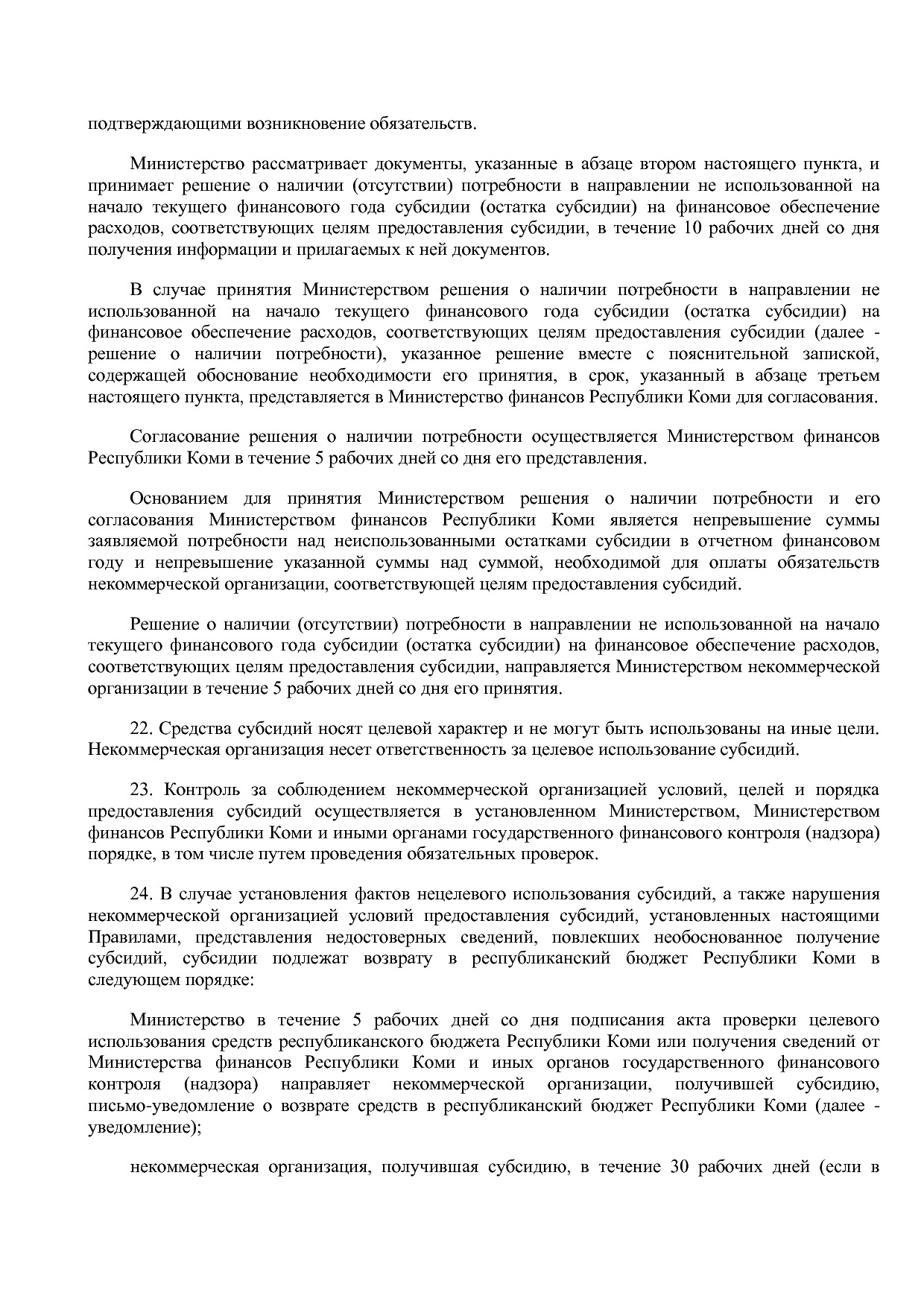 Постановление Правительства РК от 31_10_2019 N 524 (ред_ от.pdf