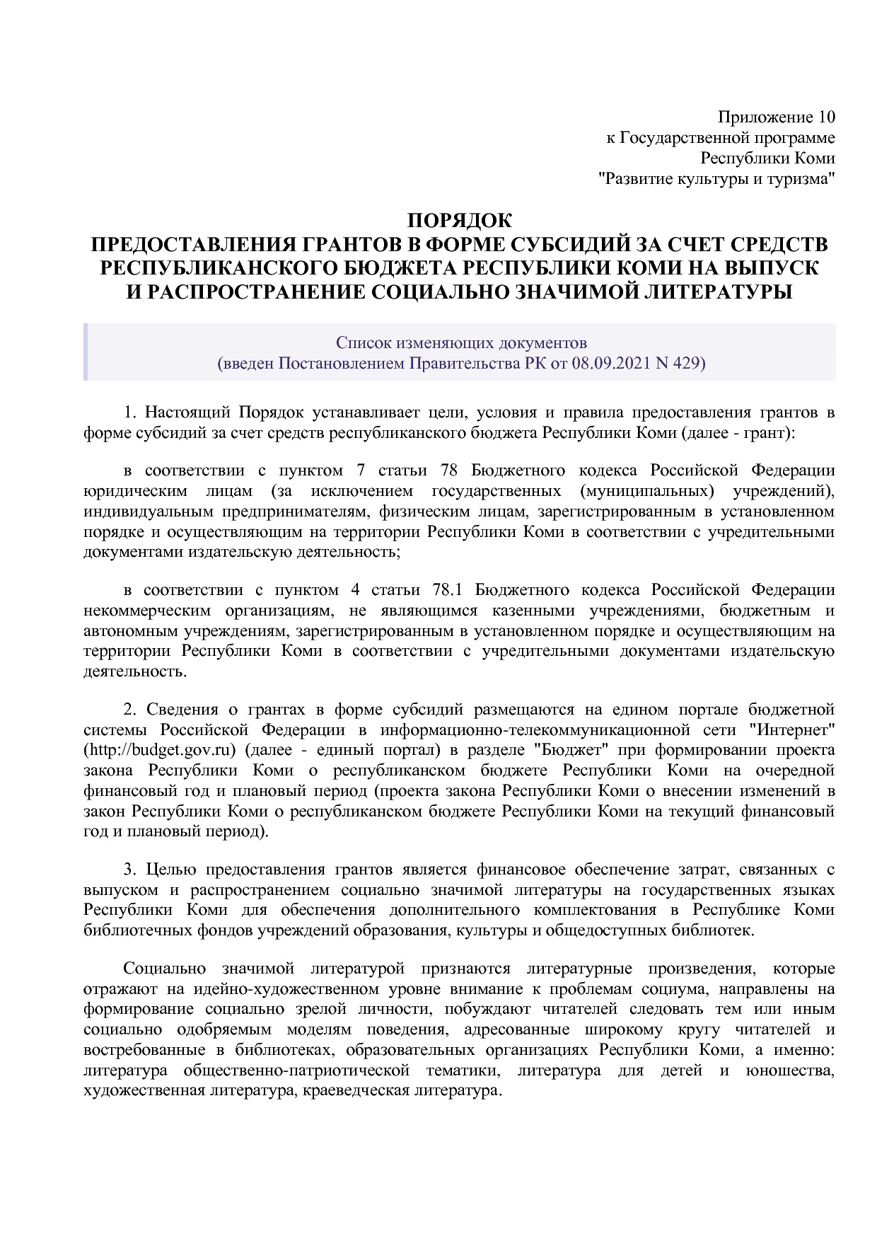 Постановление Правительства РК от 31_10_2019 N 524 (ред_ от.pdf