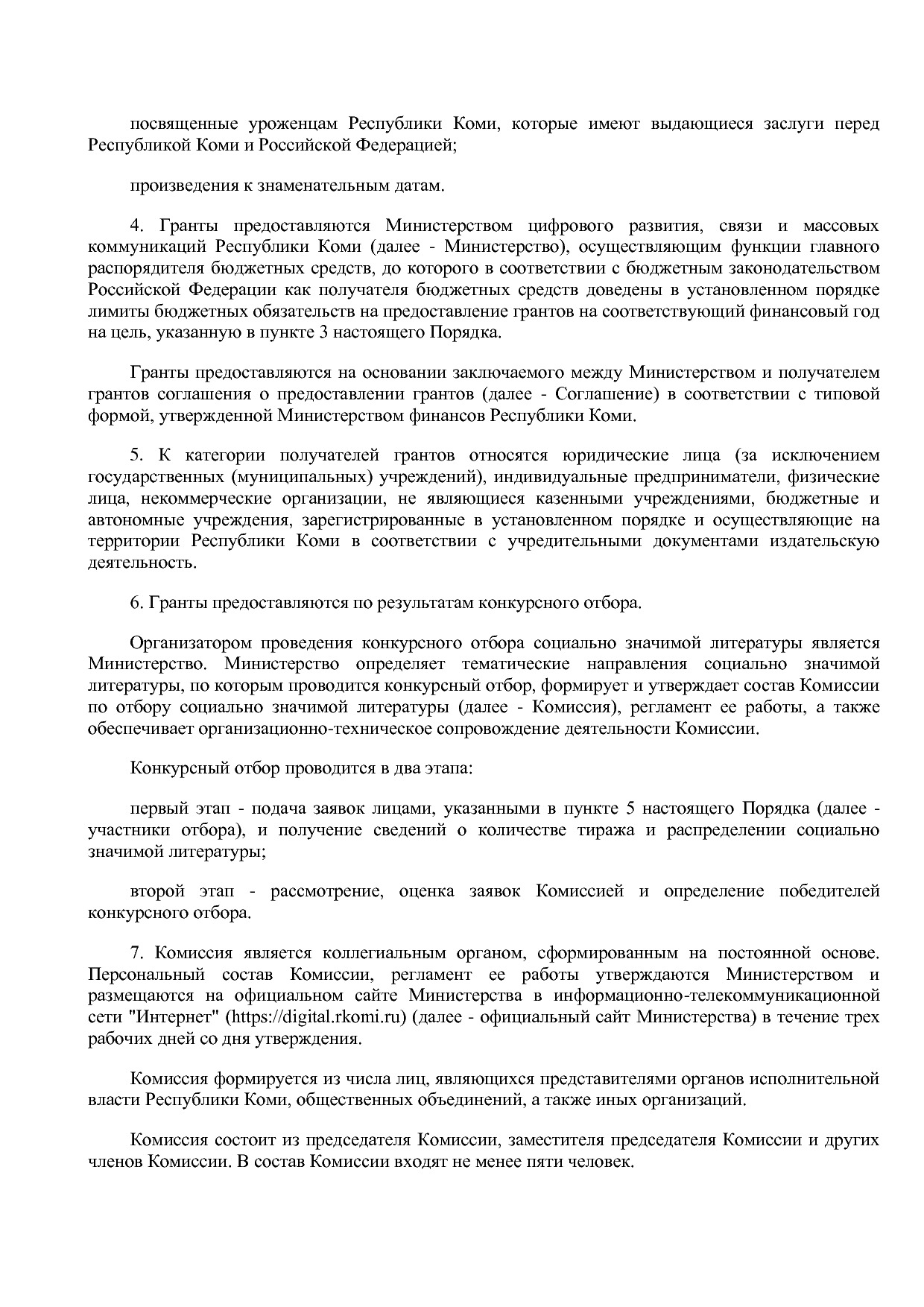 Постановление Правительства РК от 31_10_2019 N 524 (ред_ от.pdf