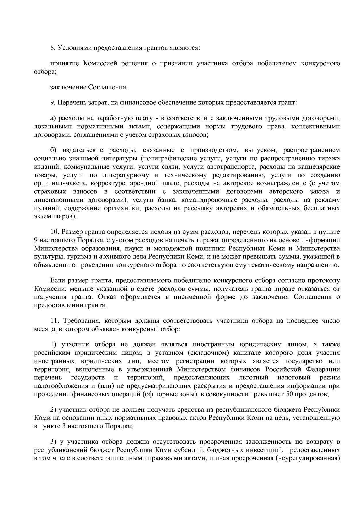 Постановление Правительства РК от 31_10_2019 N 524 (ред_ от.pdf
