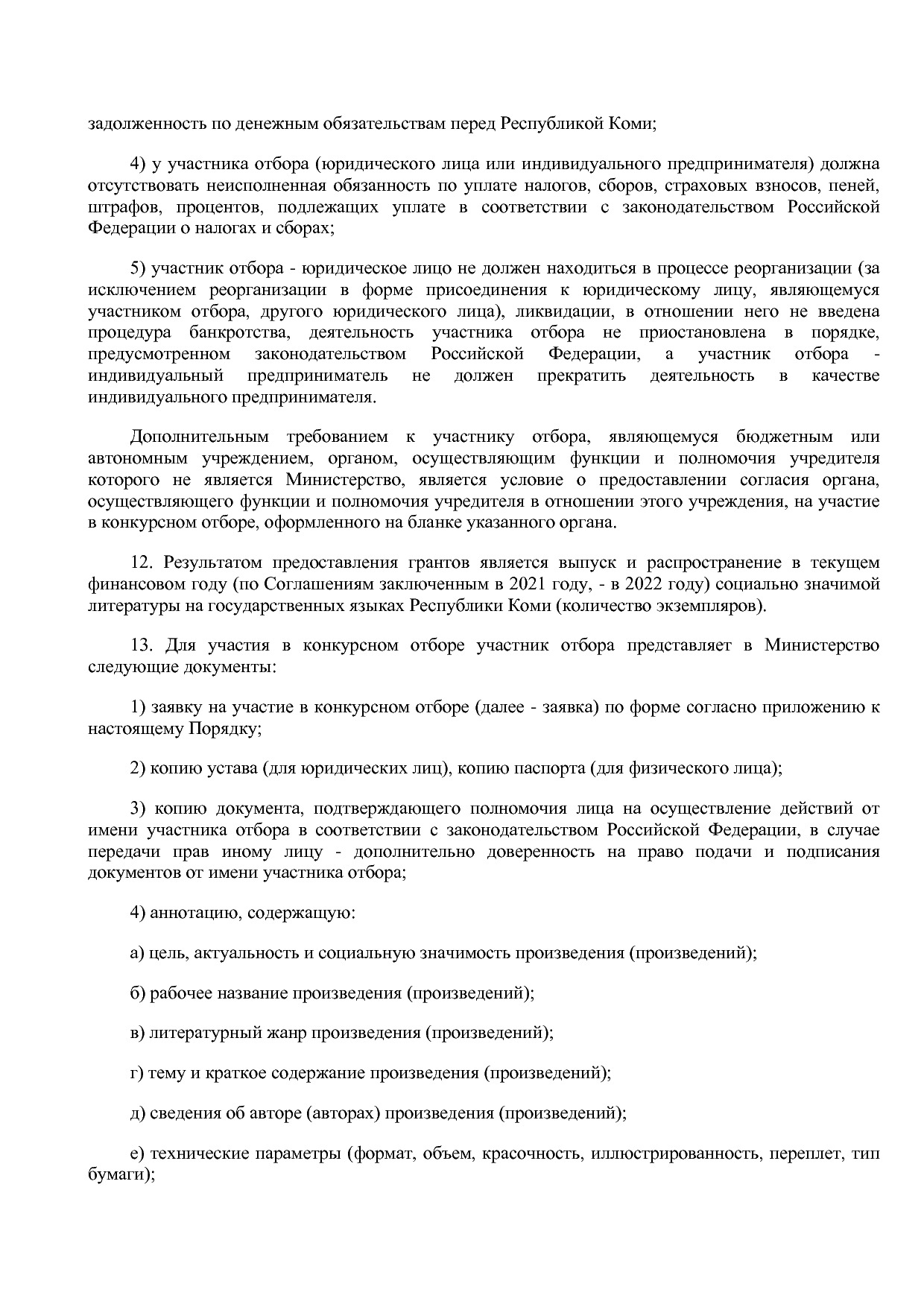 Постановление Правительства РК от 31_10_2019 N 524 (ред_ от.pdf