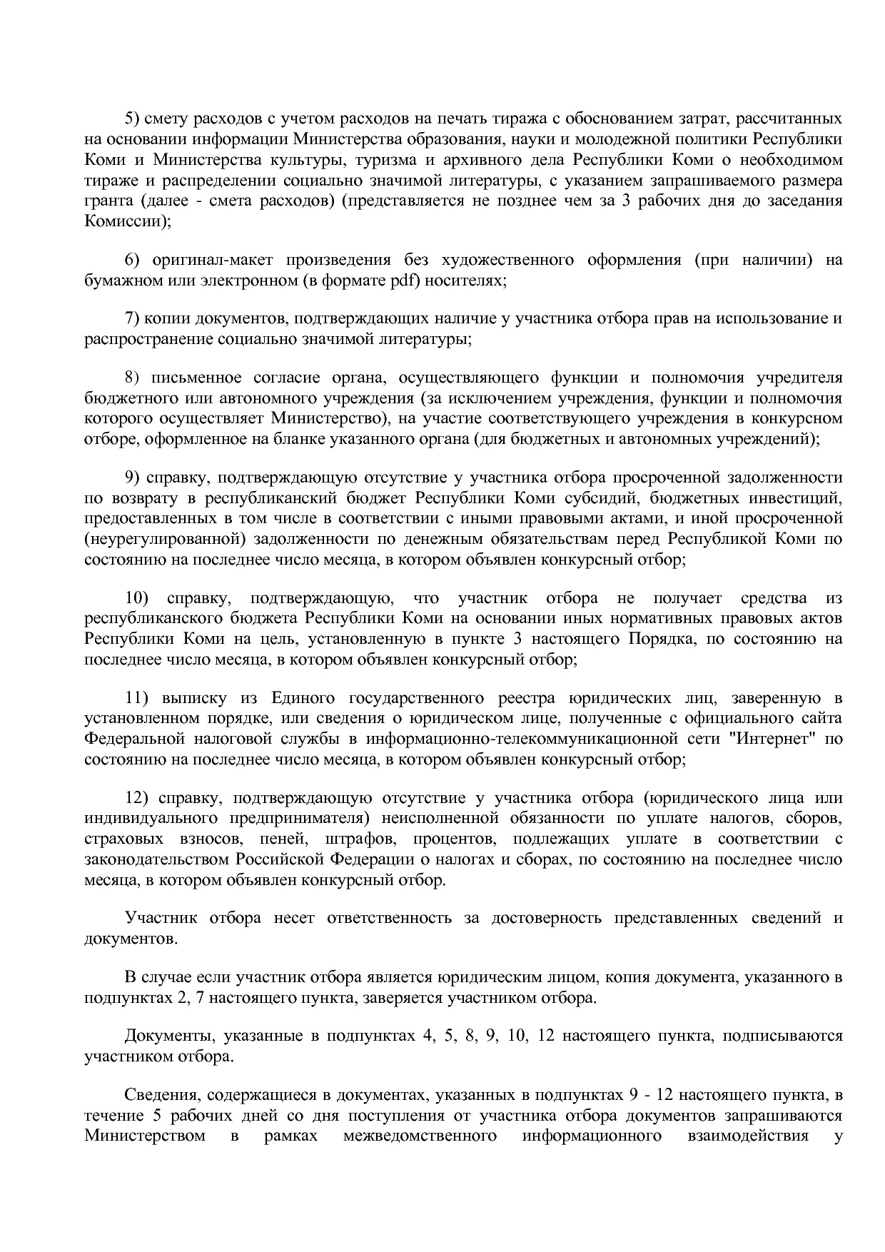 Постановление Правительства РК от 31_10_2019 N 524 (ред_ от.pdf