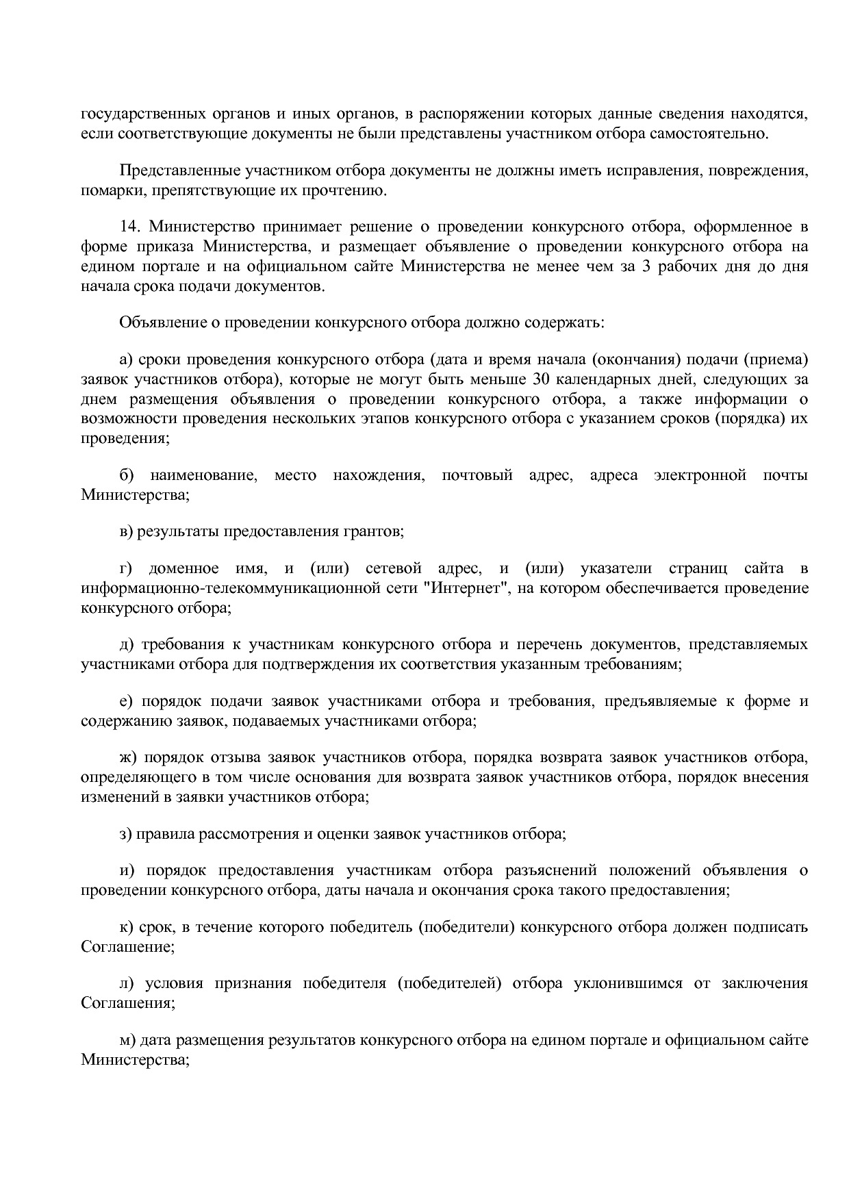 Постановление Правительства РК от 31_10_2019 N 524 (ред_ от.pdf