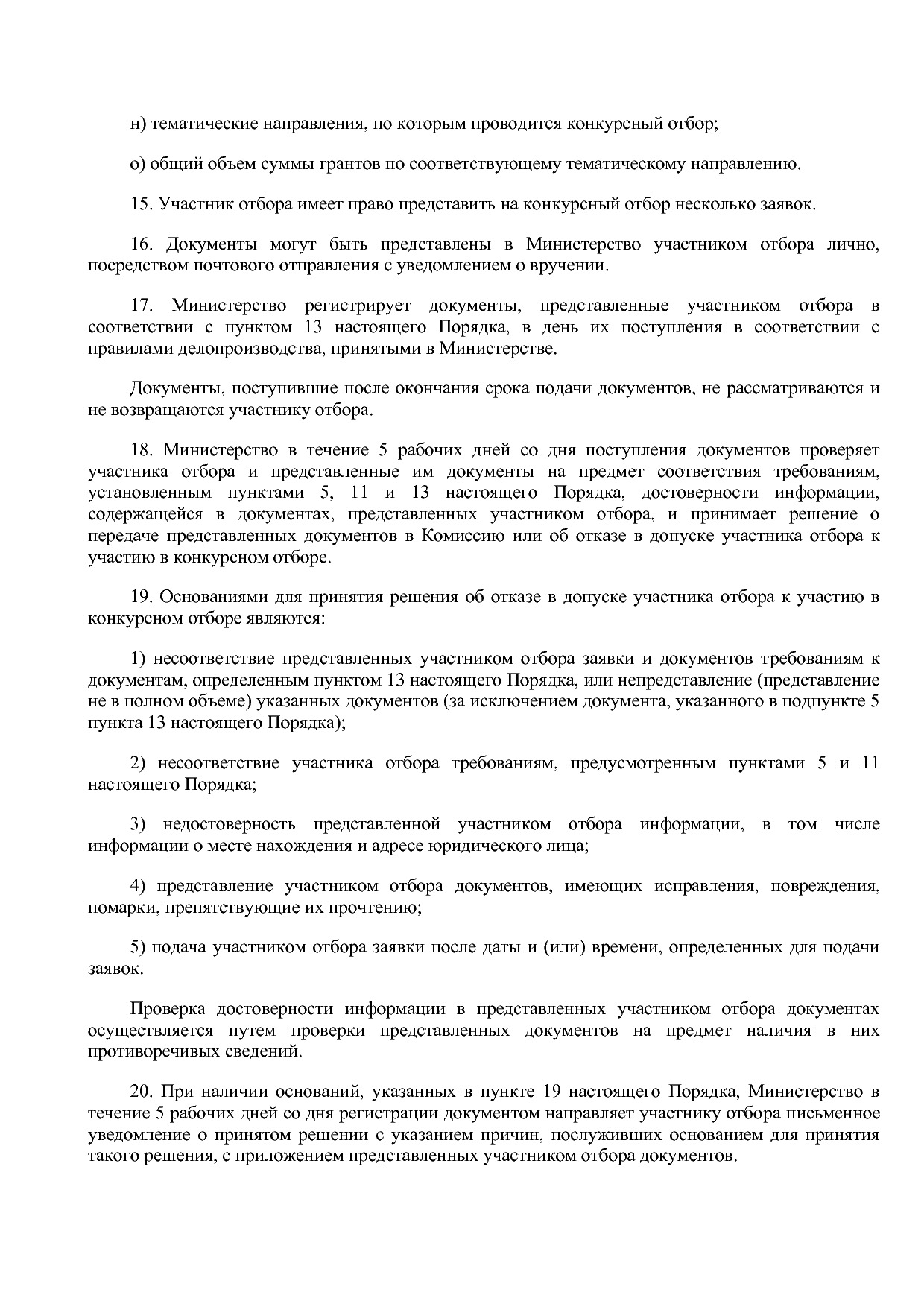 Постановление Правительства РК от 31_10_2019 N 524 (ред_ от.pdf