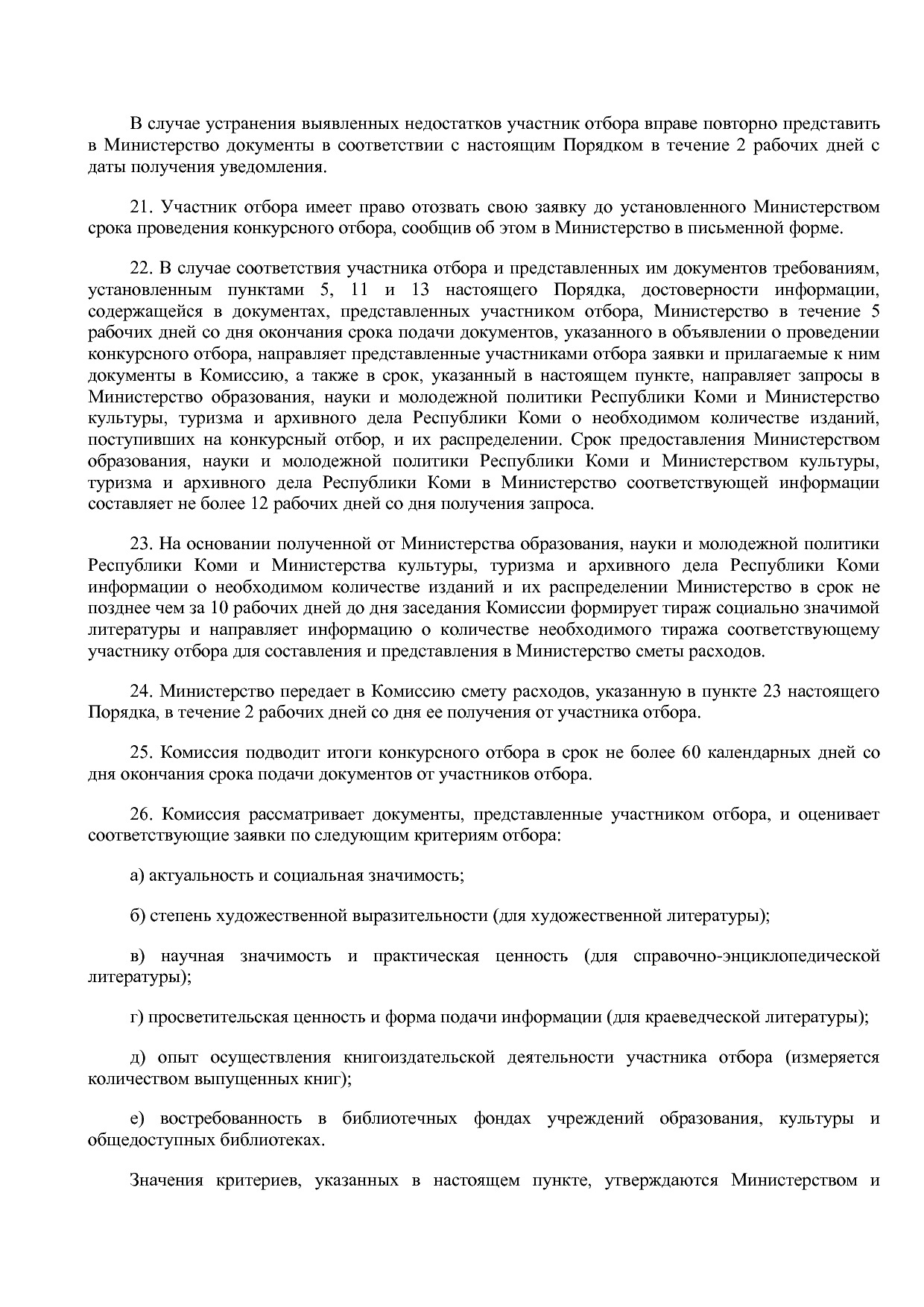 Постановление Правительства РК от 31_10_2019 N 524 (ред_ от.pdf