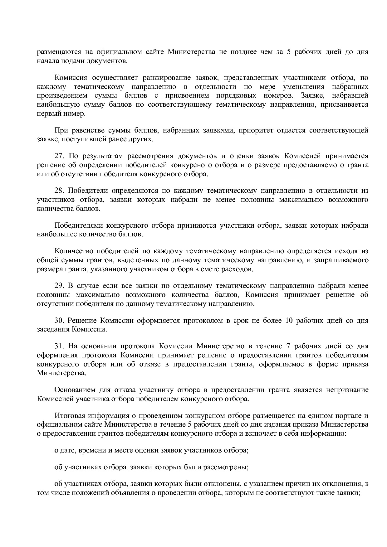 Постановление Правительства РК от 31_10_2019 N 524 (ред_ от.pdf