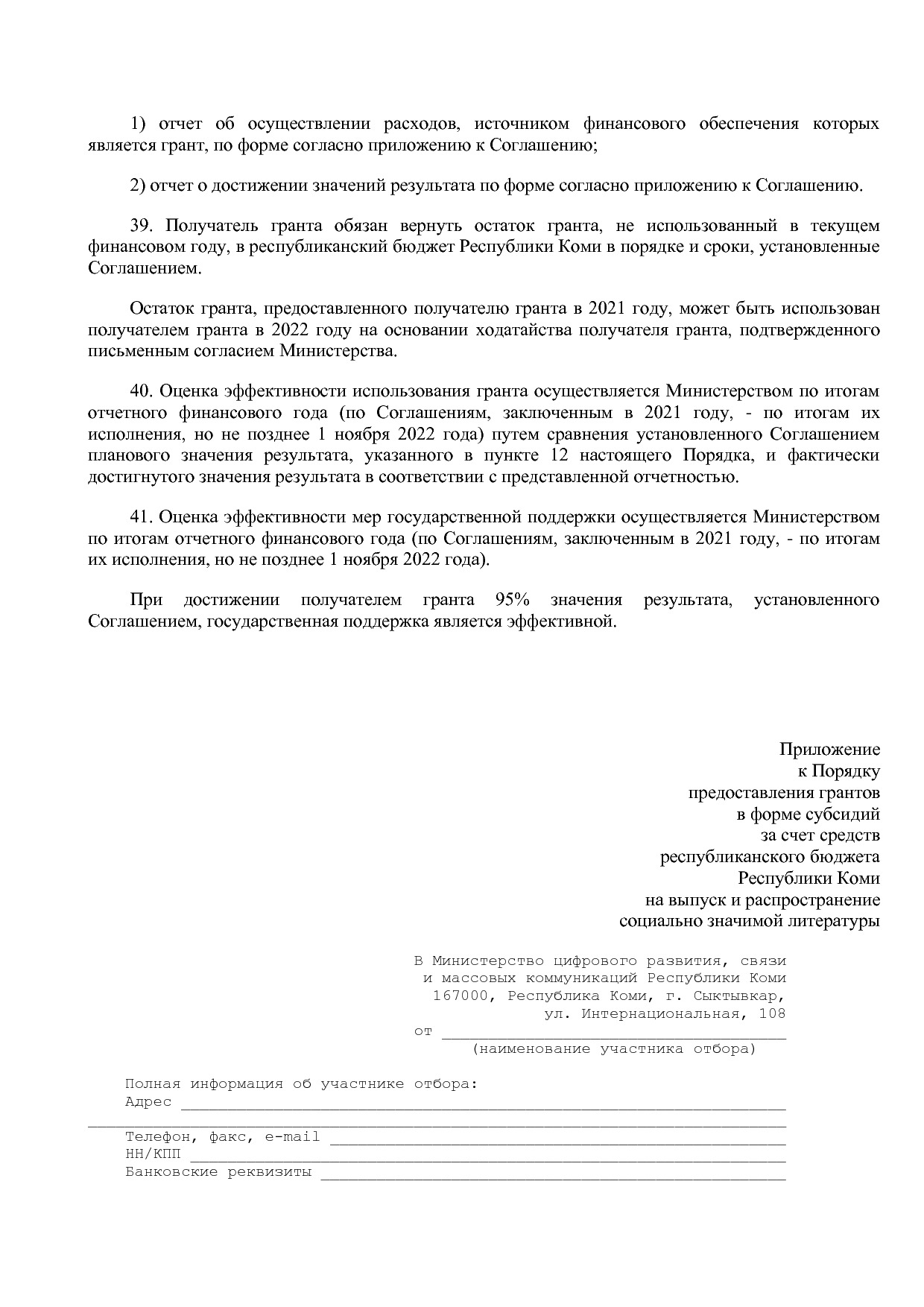 Постановление Правительства РК от 31_10_2019 N 524 (ред_ от.pdf