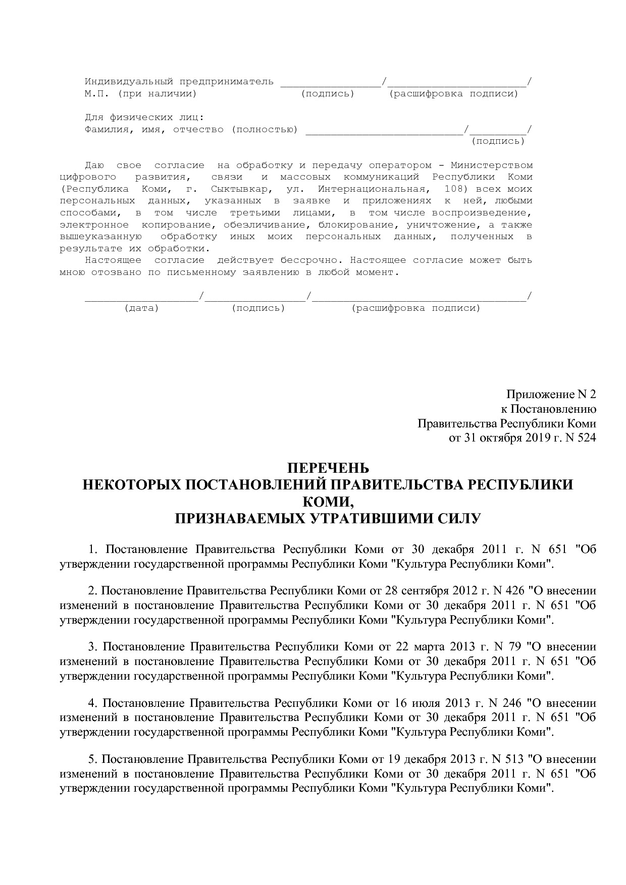 Постановление Правительства РК от 31_10_2019 N 524 (ред_ от.pdf