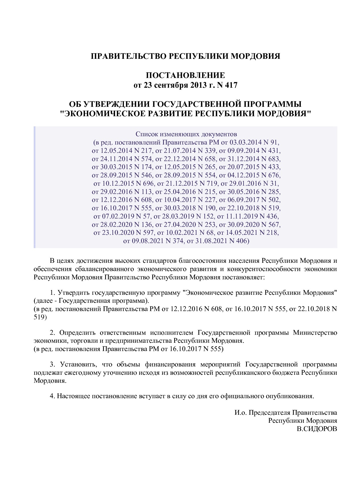Постановление Правительства РМ от 23_09_2013 N 417 (ред_ от.pdf